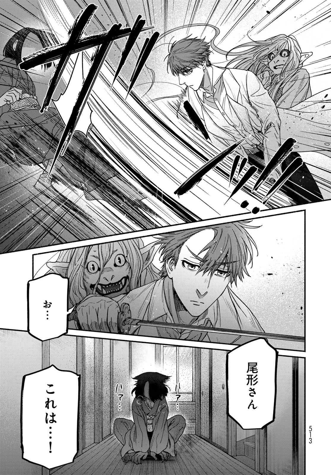 Ayashikimi Chapter 9 9ページ