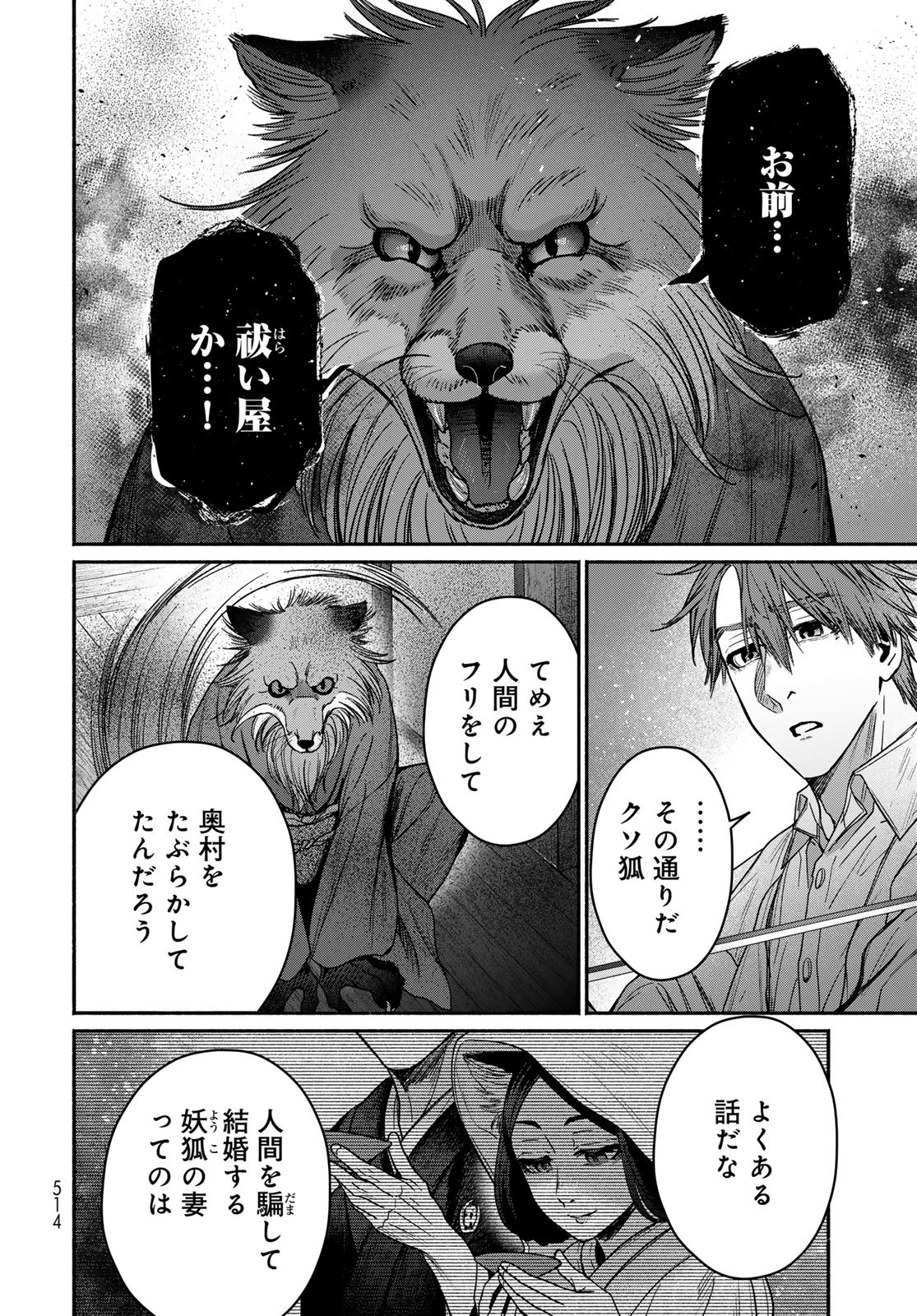 Ayashikimi Chapter 9 10ページ