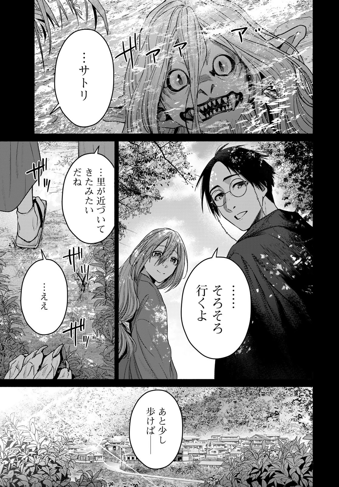 Ayashikimi Chapter 10 1ページ