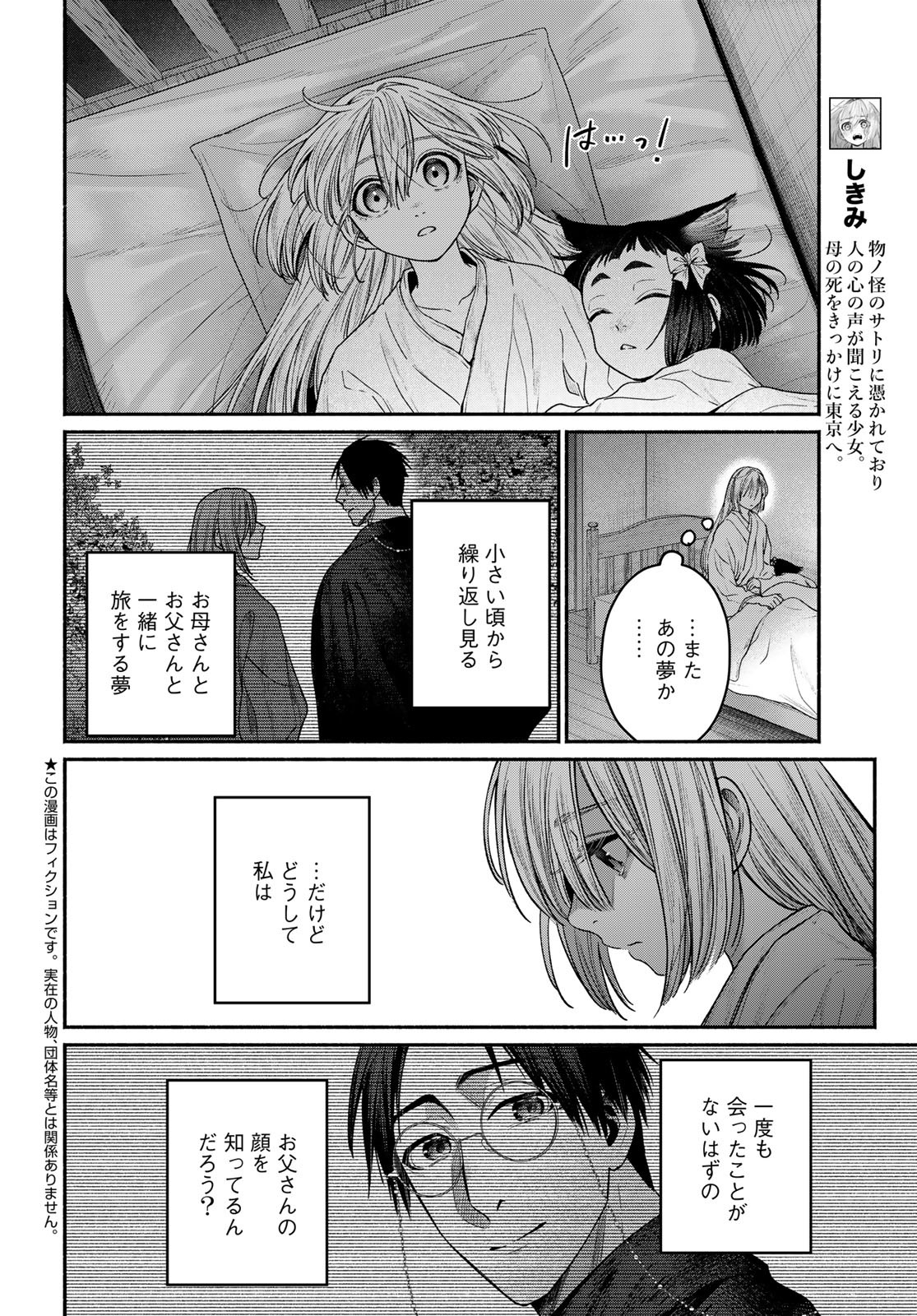 Ayashikimi Chapter 10 2ページ