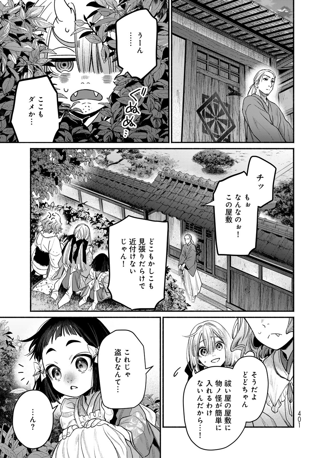 Ayashikimi Chapter 10 11ページ