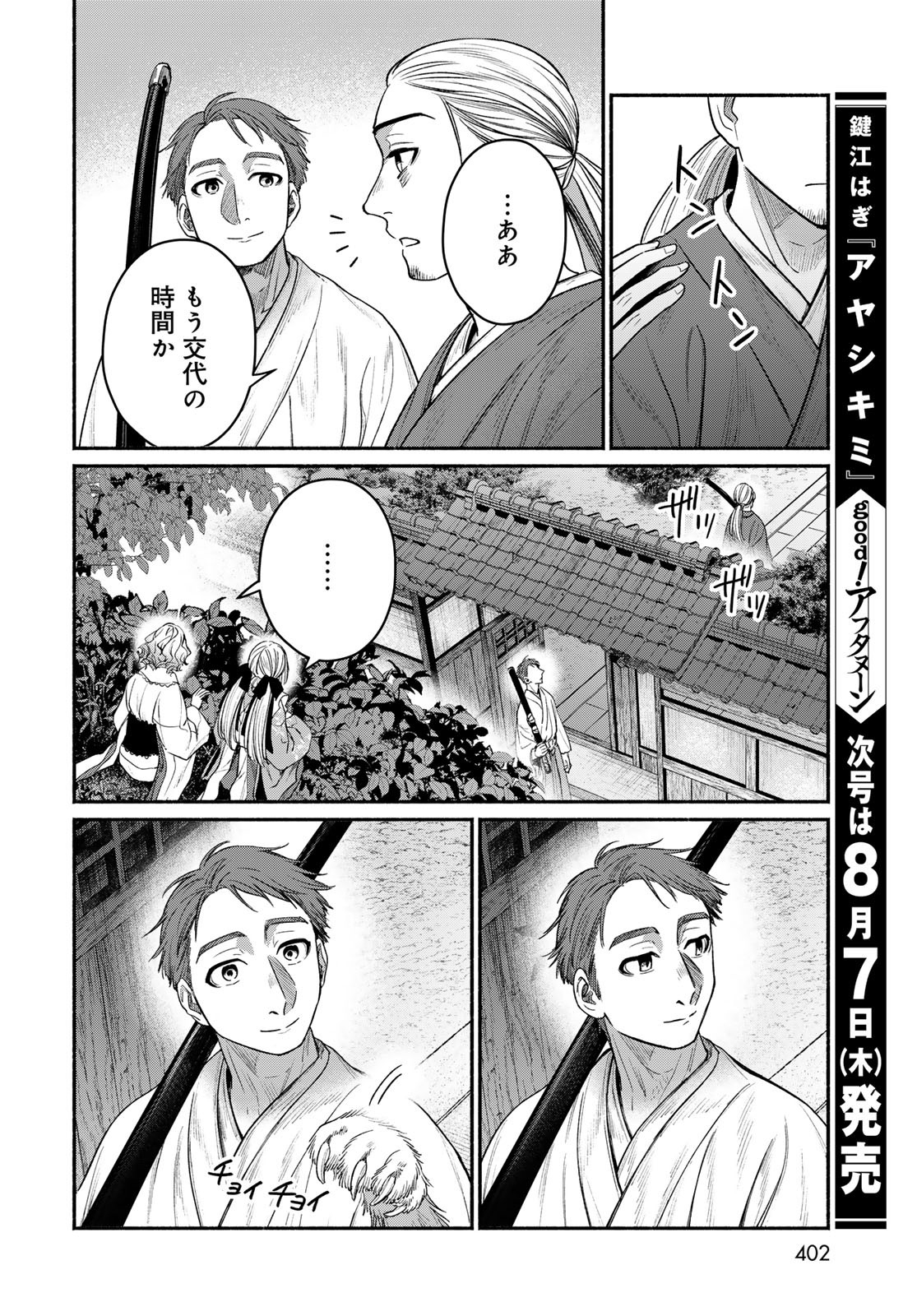 Ayashikimi Chapter 10 12ページ