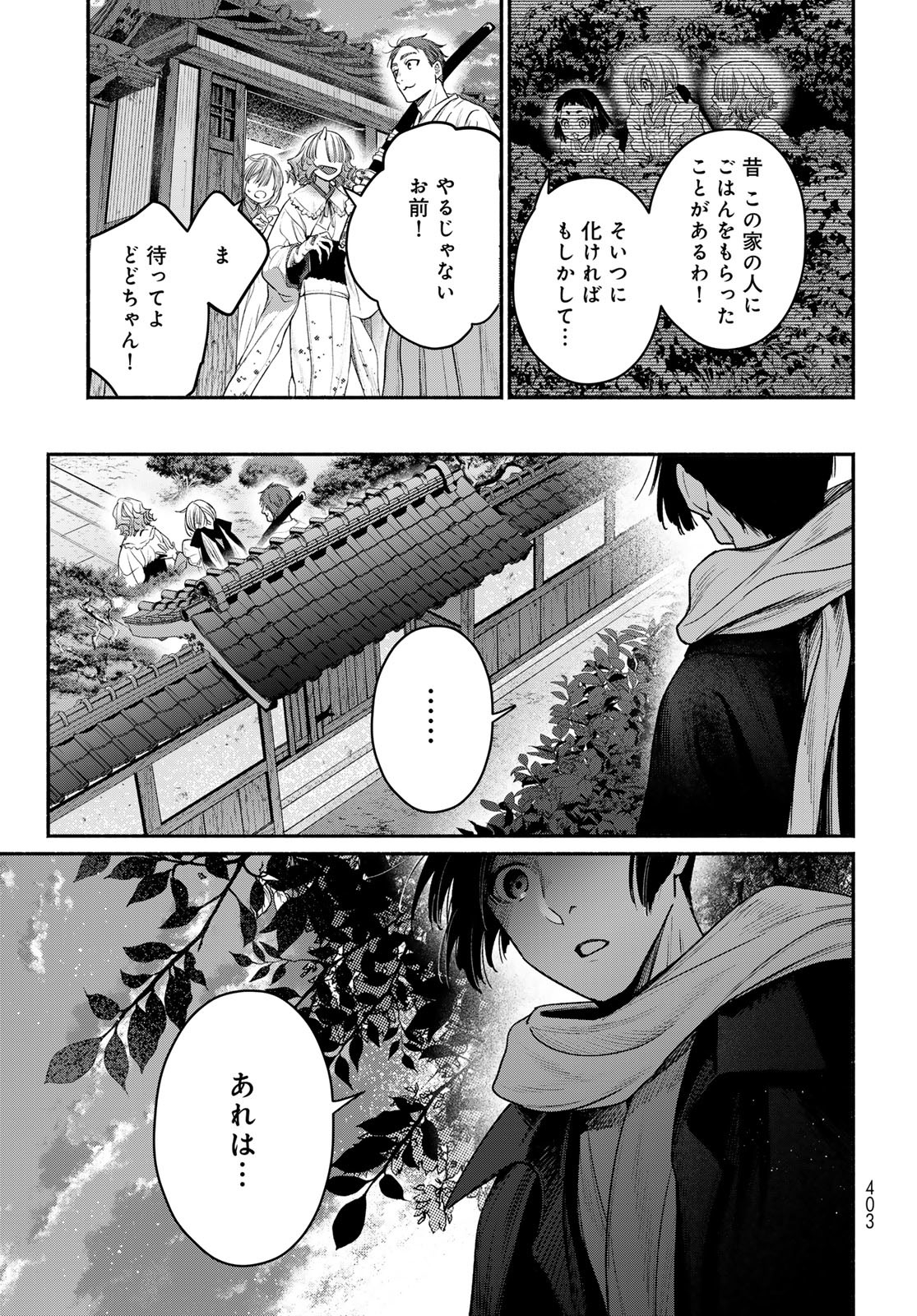 Ayashikimi Chapter 10 13ページ