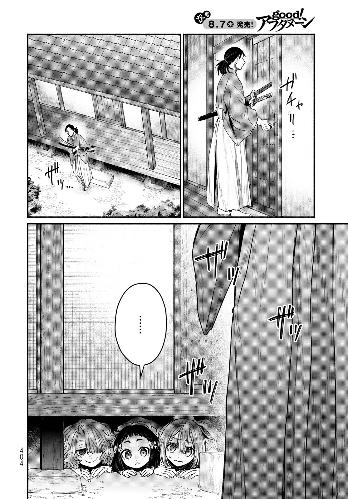 Ayashikimi Chapter 10 14ページ