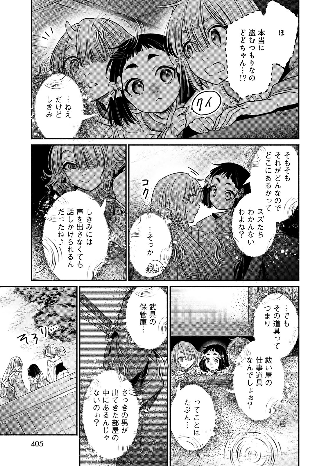 Ayashikimi Chapter 10 15ページ