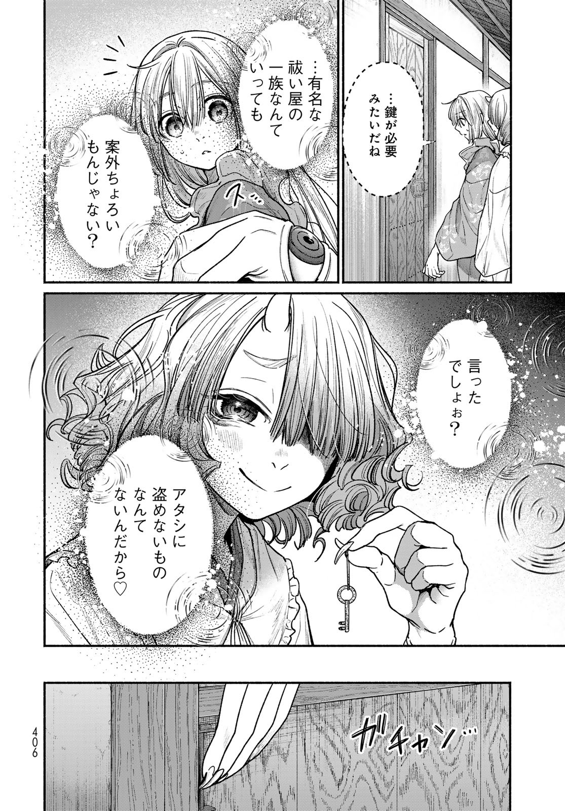 Ayashikimi Chapter 10 16ページ