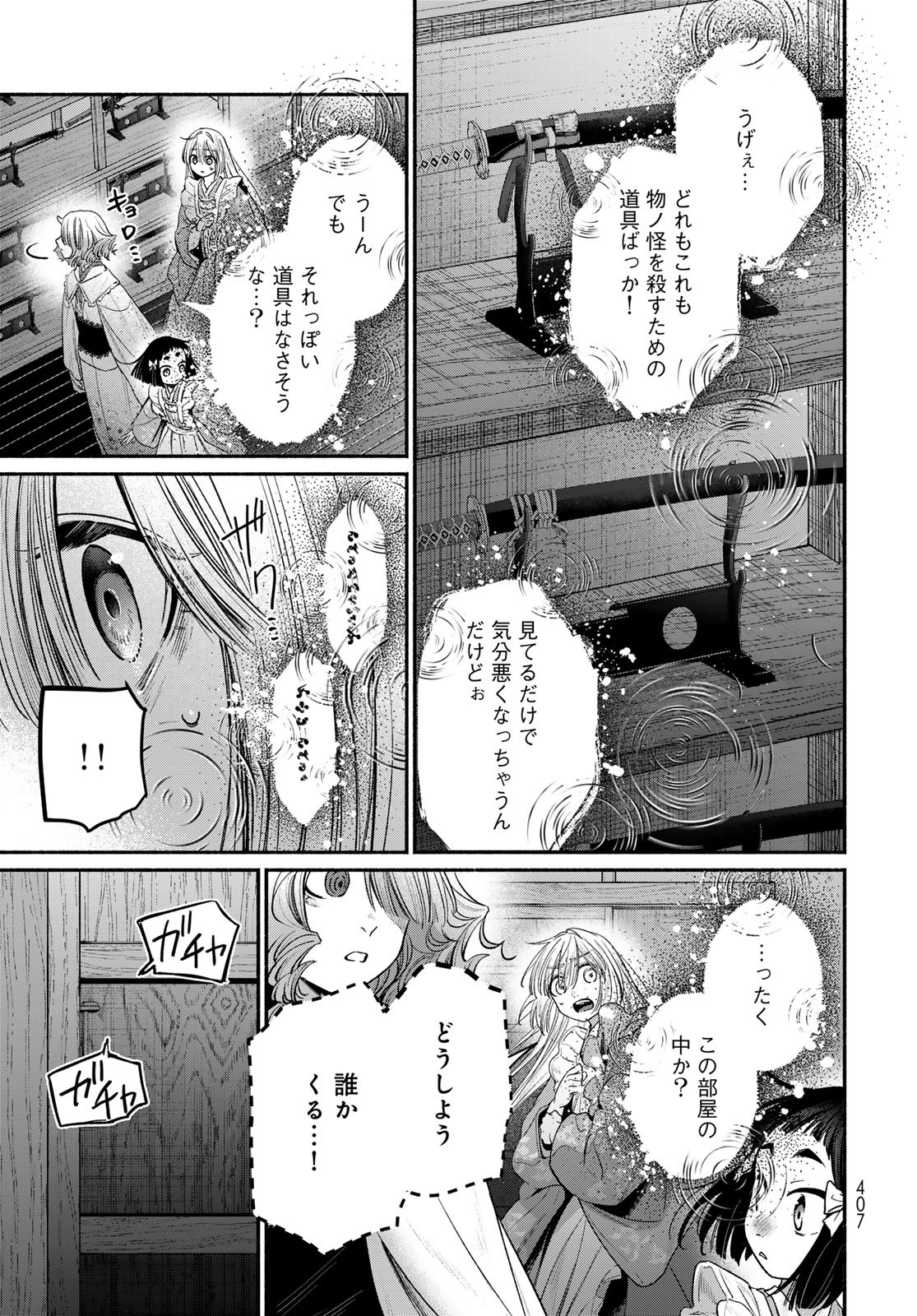 Ayashikimi Chapter 10 17ページ
