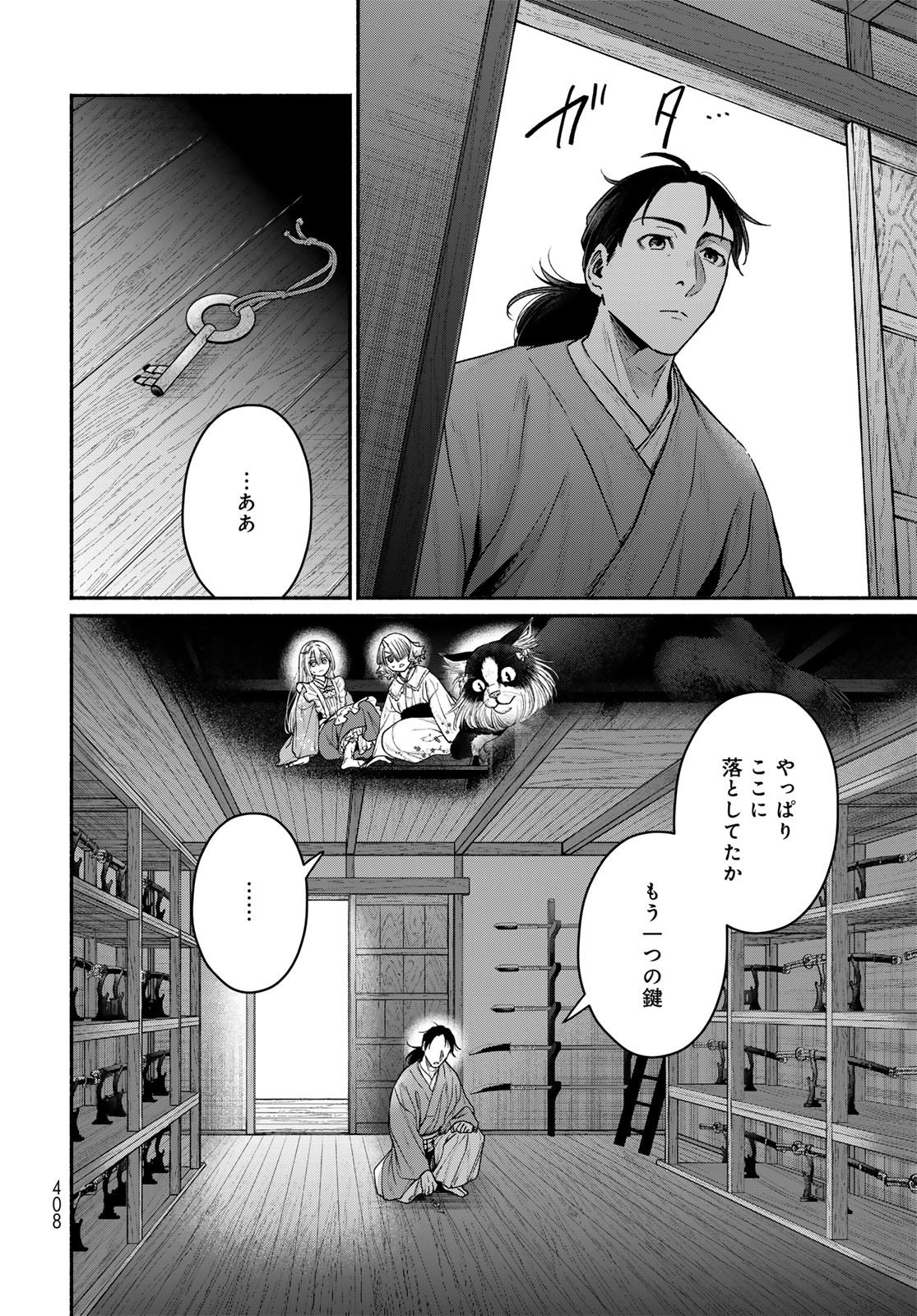 Ayashikimi Chapter 10 18ページ