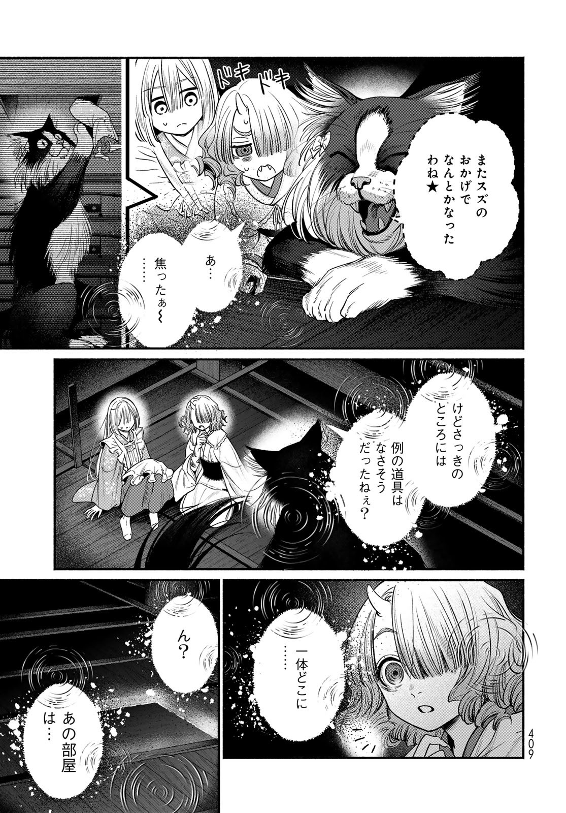 Ayashikimi Chapter 10 19ページ