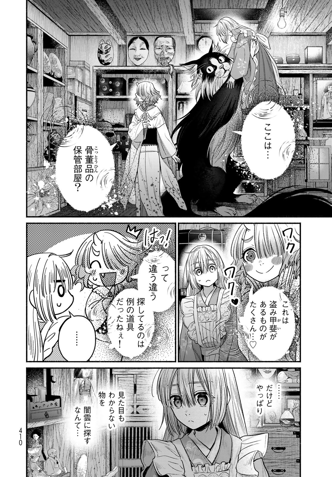 Ayashikimi Chapter 10 20ページ