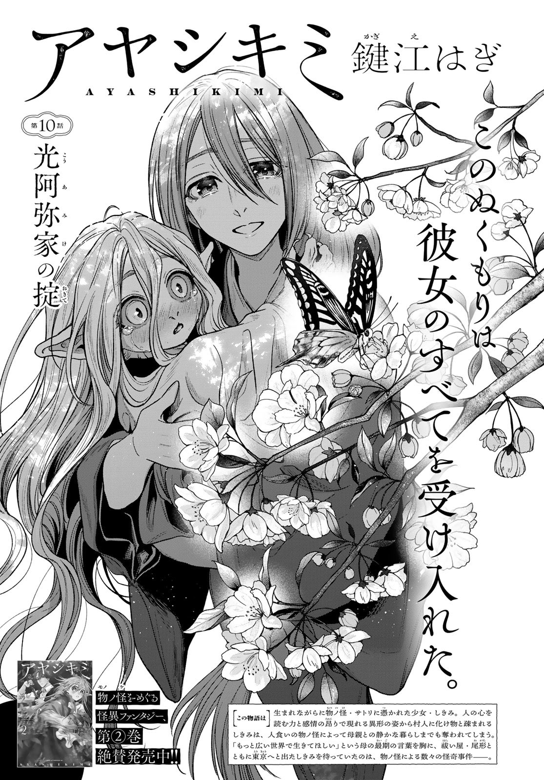 Ayashikimi Chapter 10 3ページ