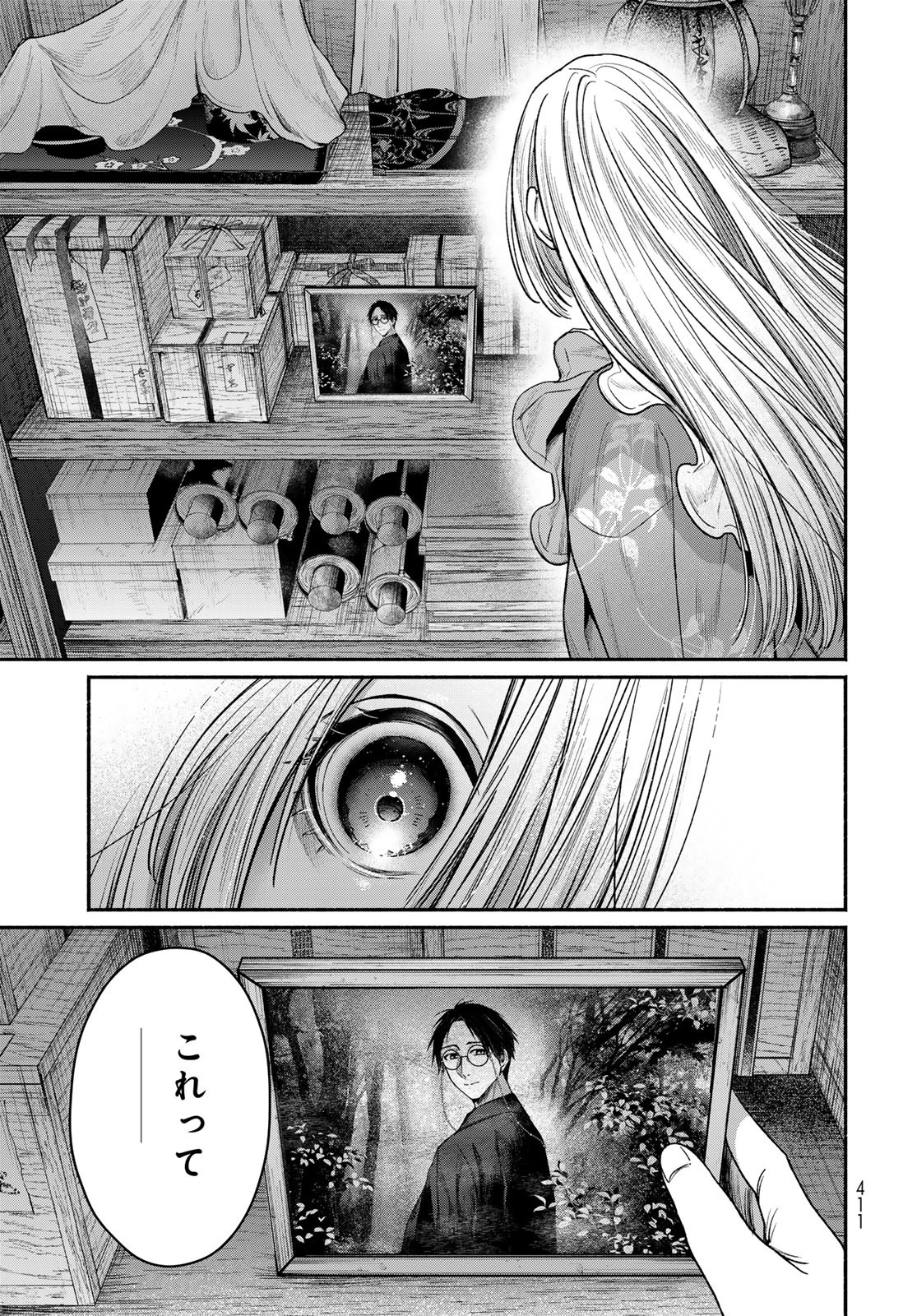 Ayashikimi Chapter 10 21ページ