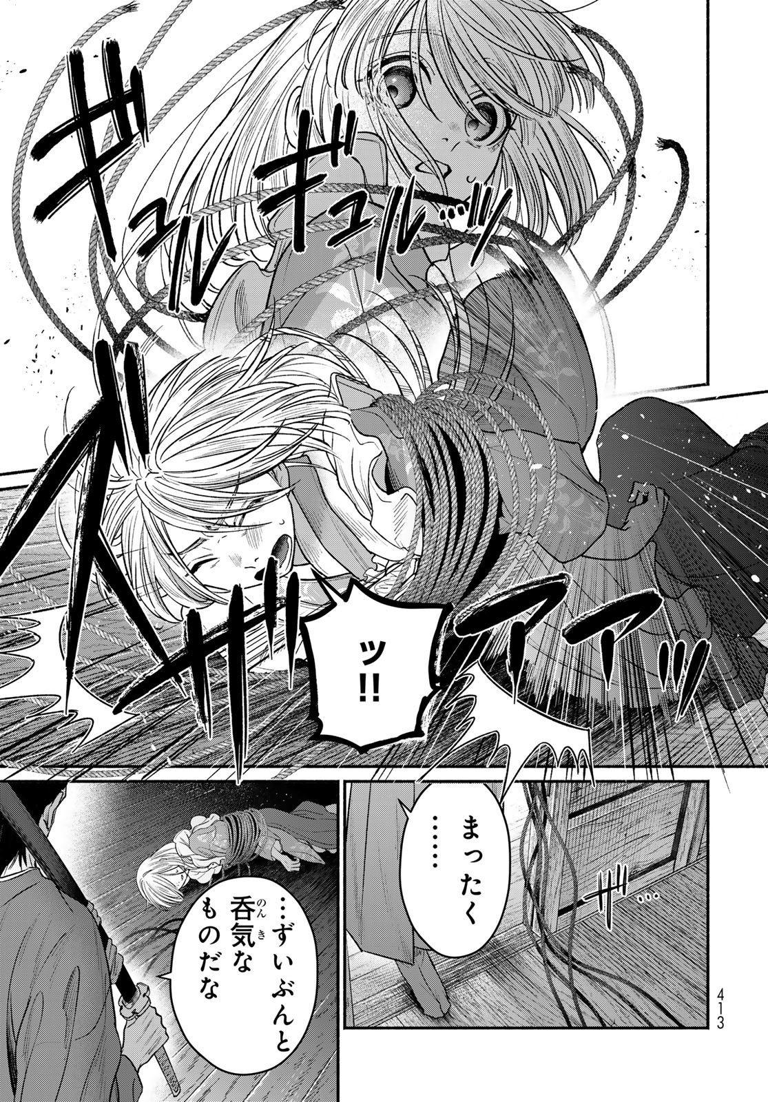Ayashikimi Chapter 10 23ページ