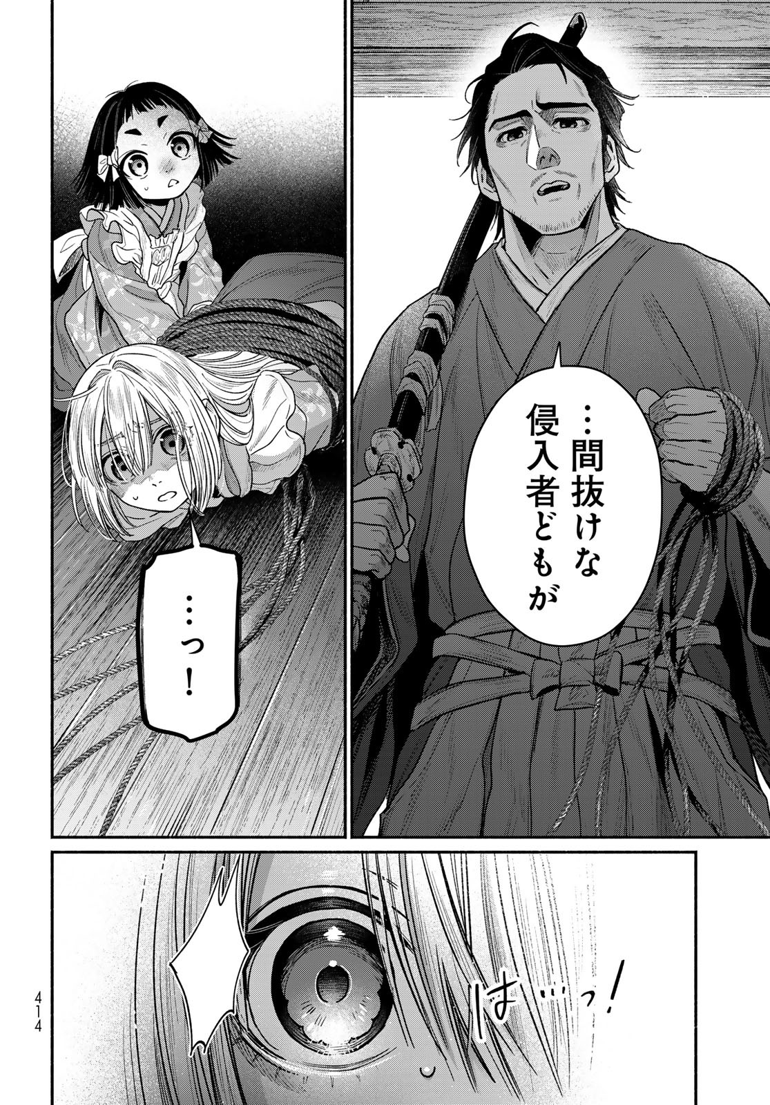 Ayashikimi Chapter 10 24ページ