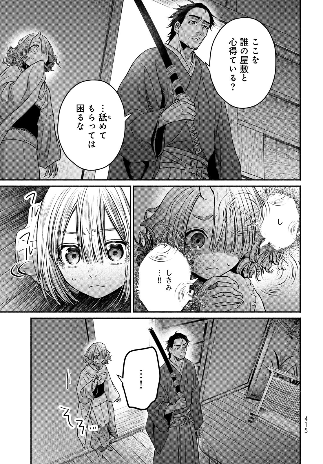Ayashikimi Chapter 10 25ページ