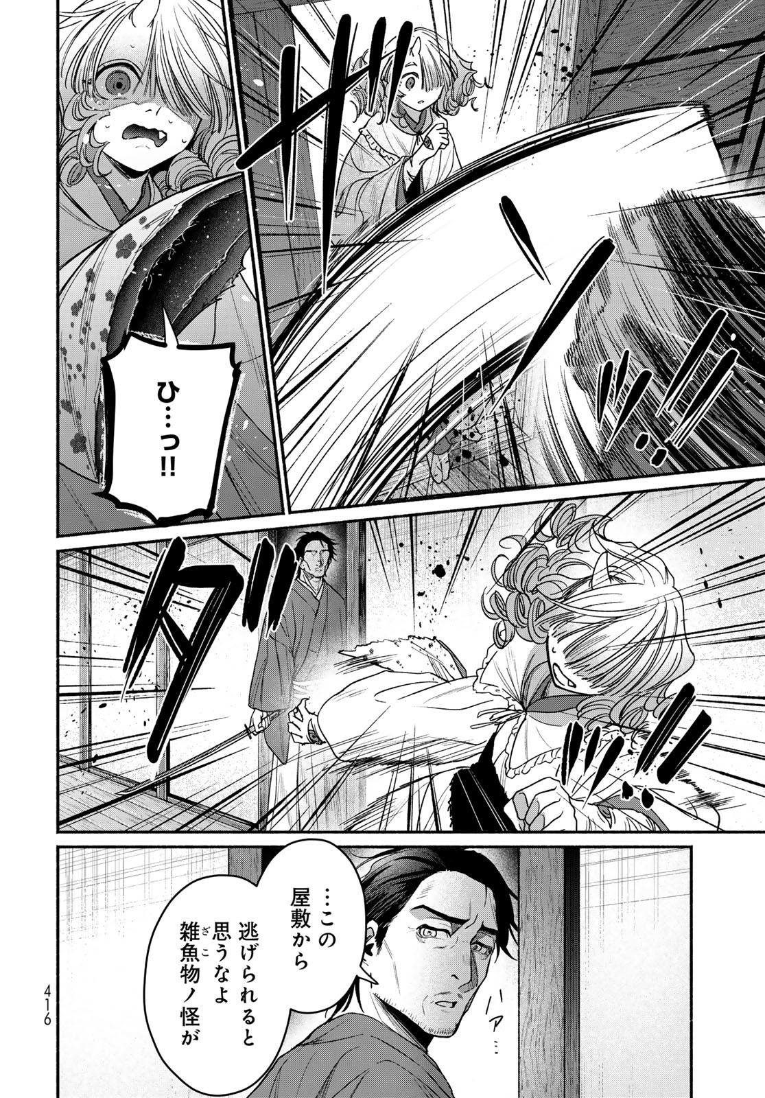 Ayashikimi Chapter 10 26ページ