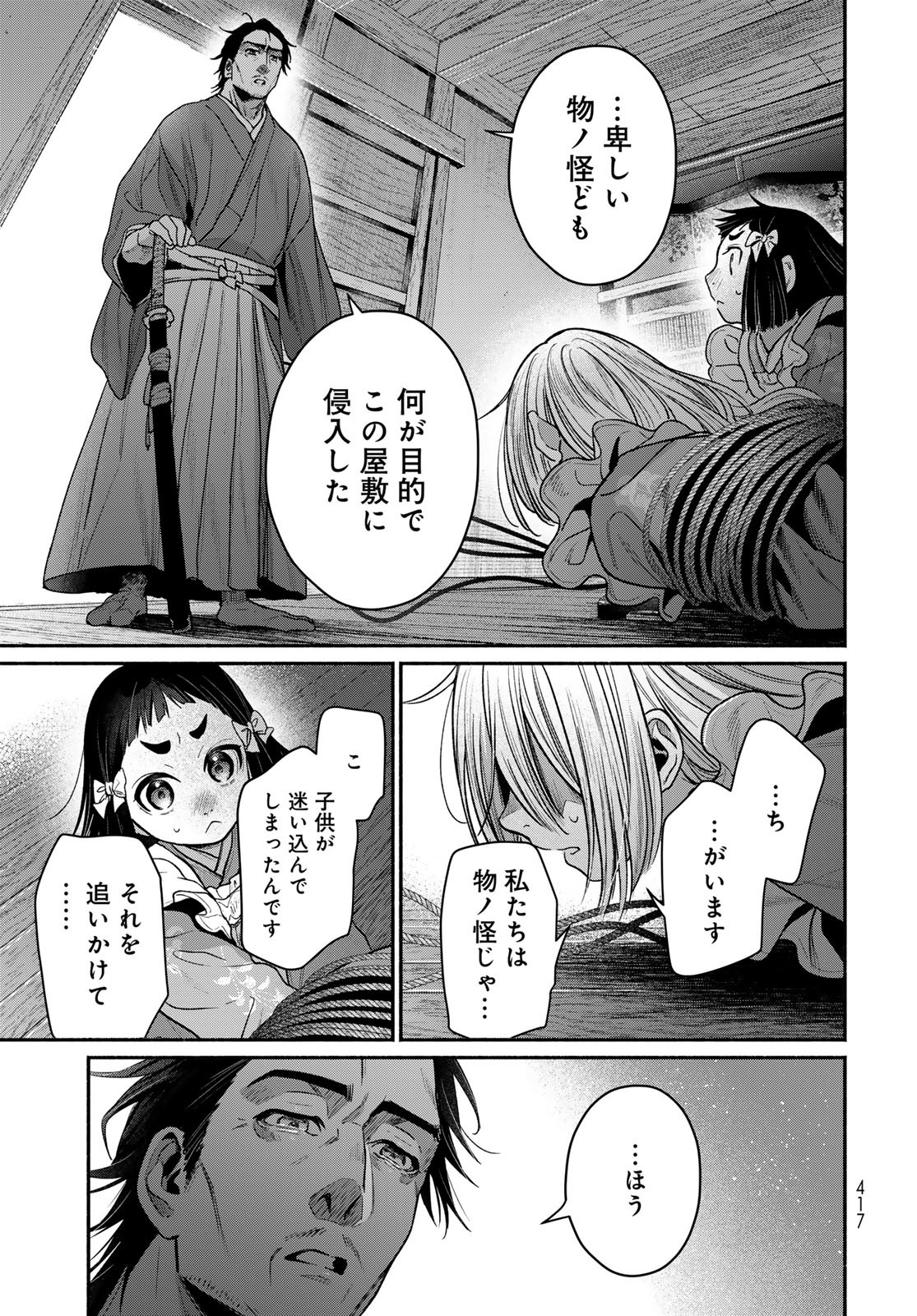 Ayashikimi Chapter 10 27ページ