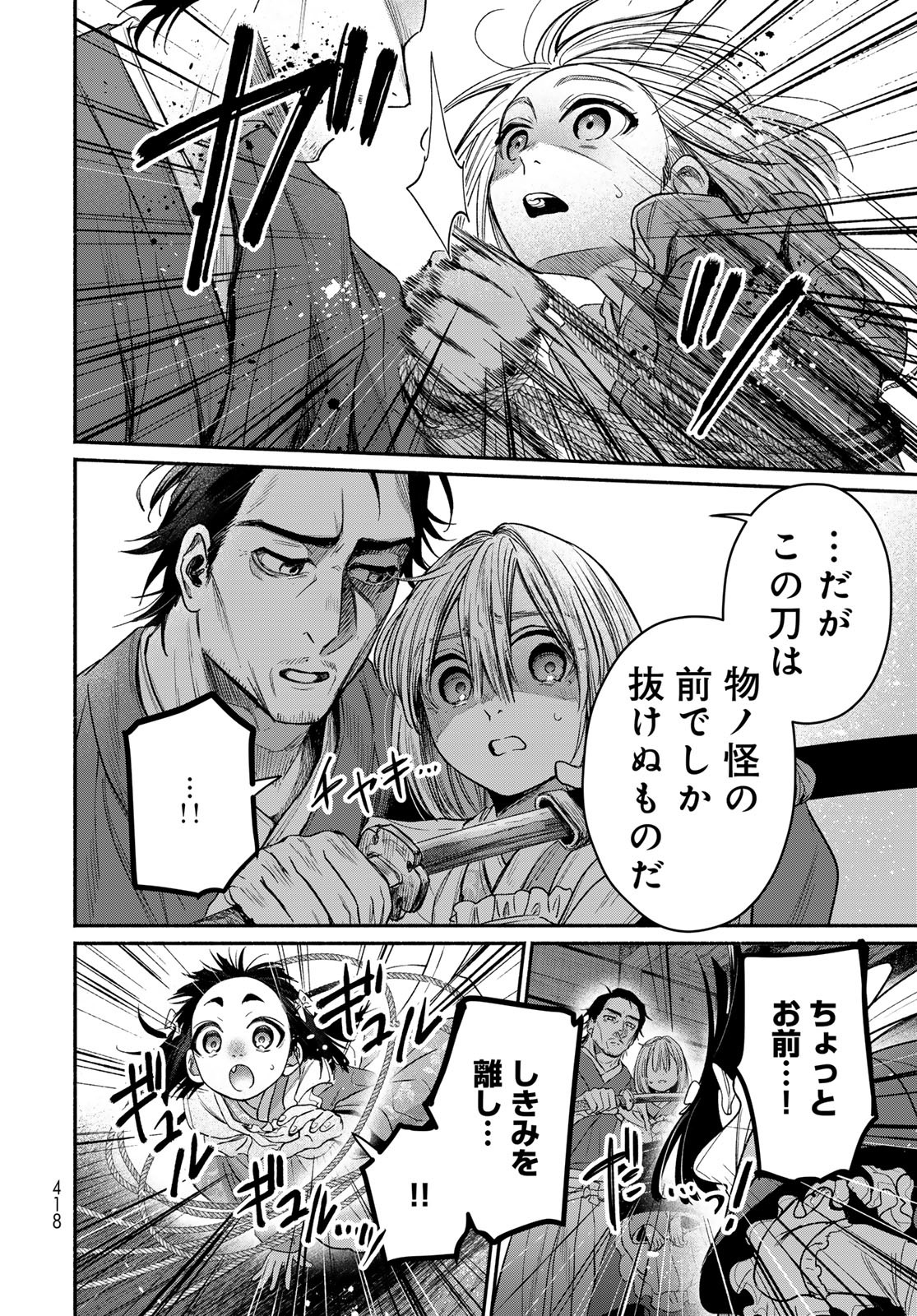 Ayashikimi Chapter 10 28ページ