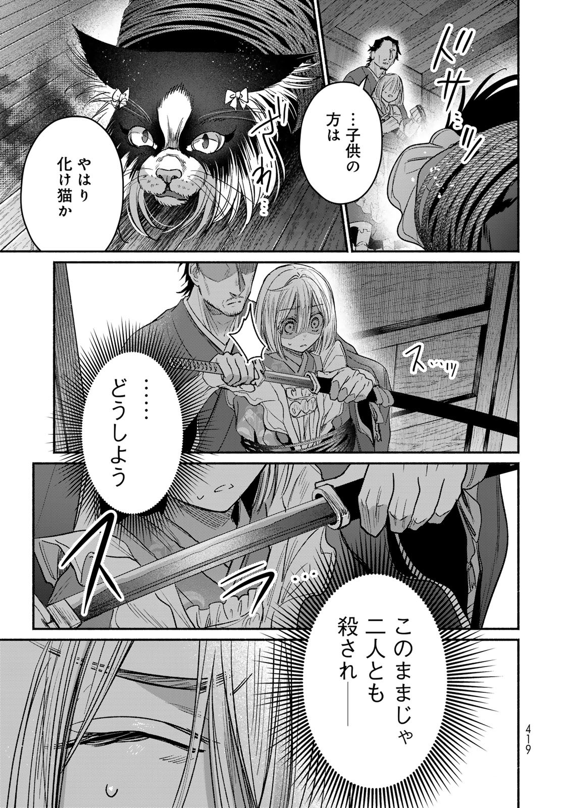 Ayashikimi Chapter 10 29ページ