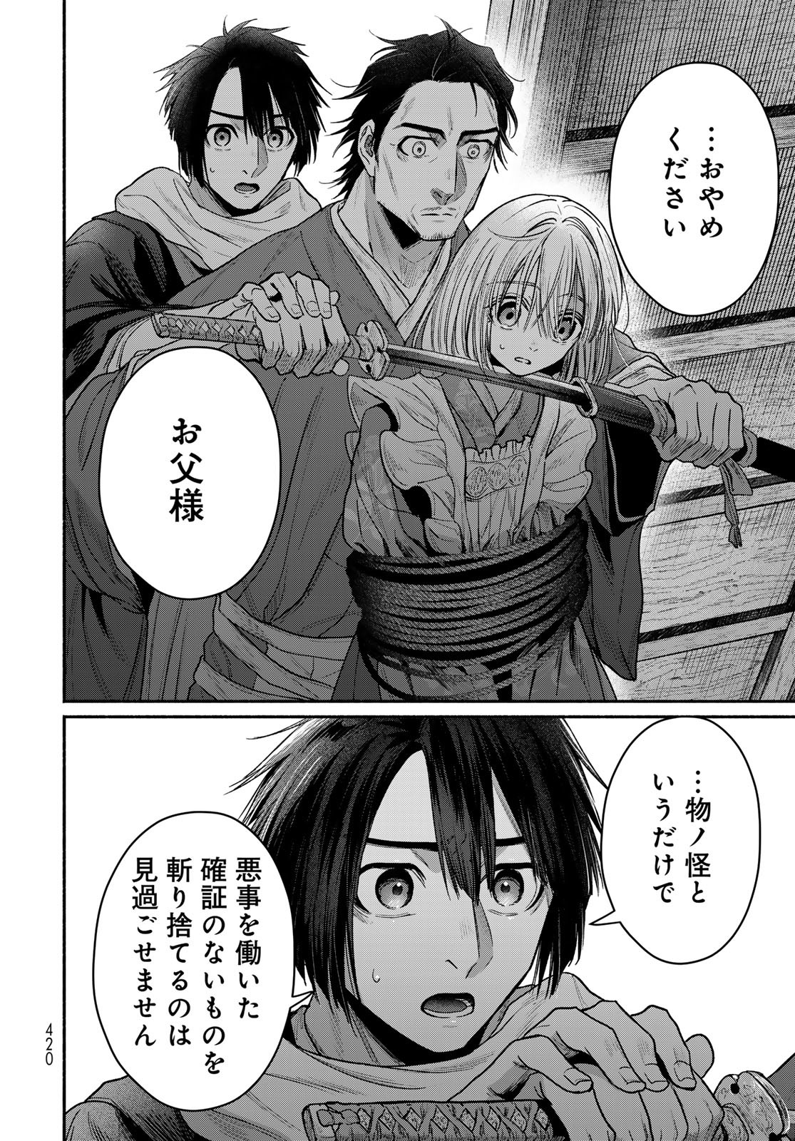 Ayashikimi Chapter 10 30ページ