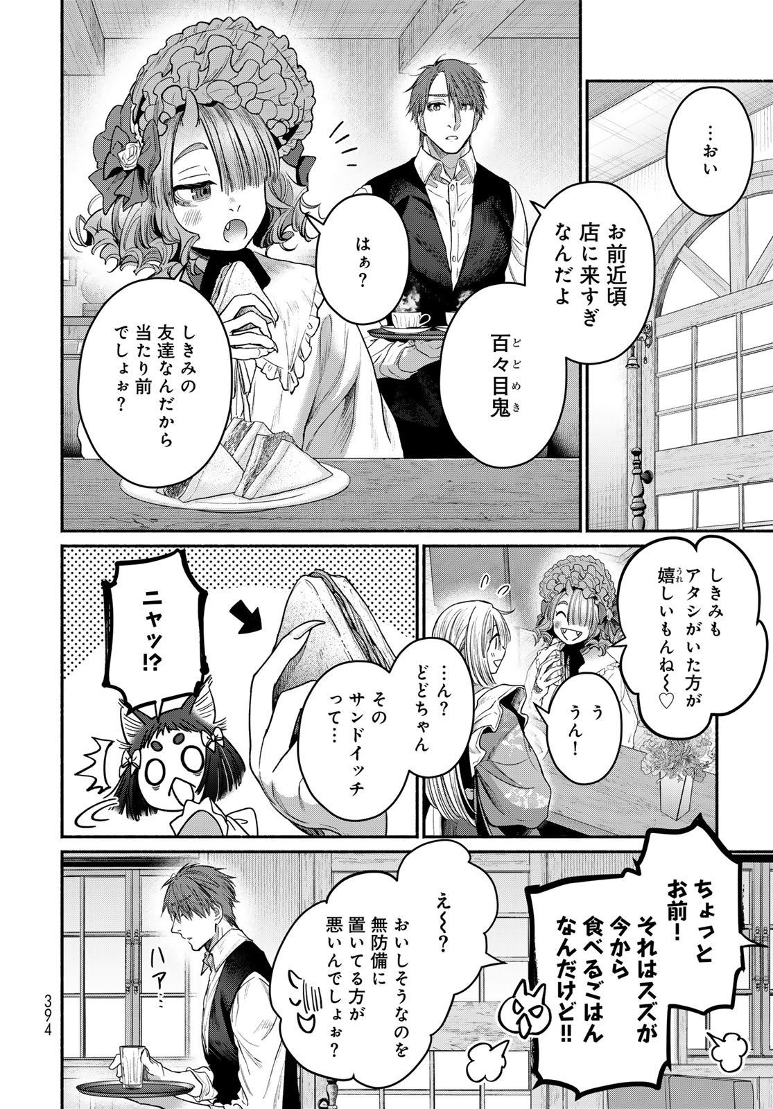 Ayashikimi Chapter 10 4ページ