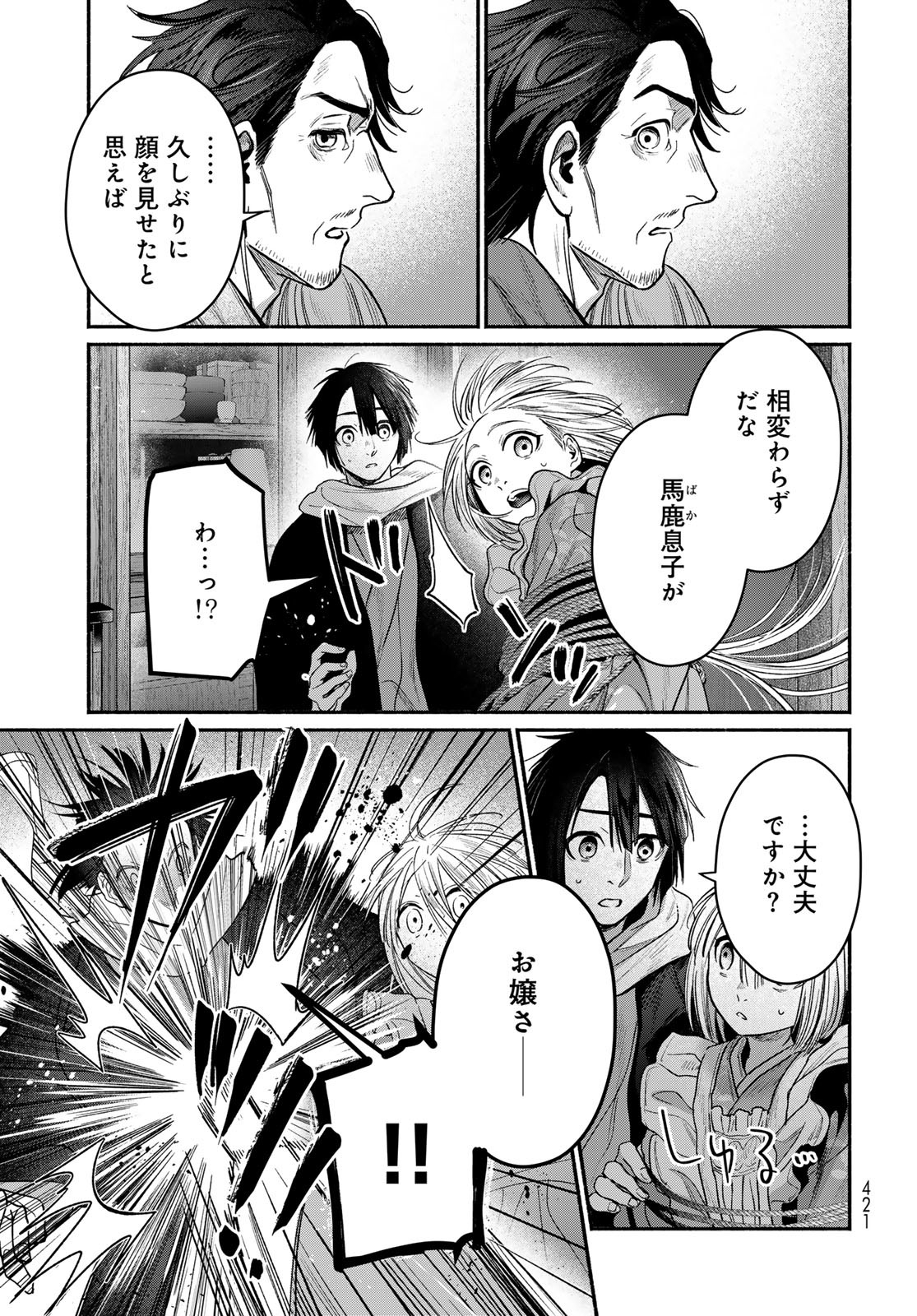 Ayashikimi Chapter 10 31ページ