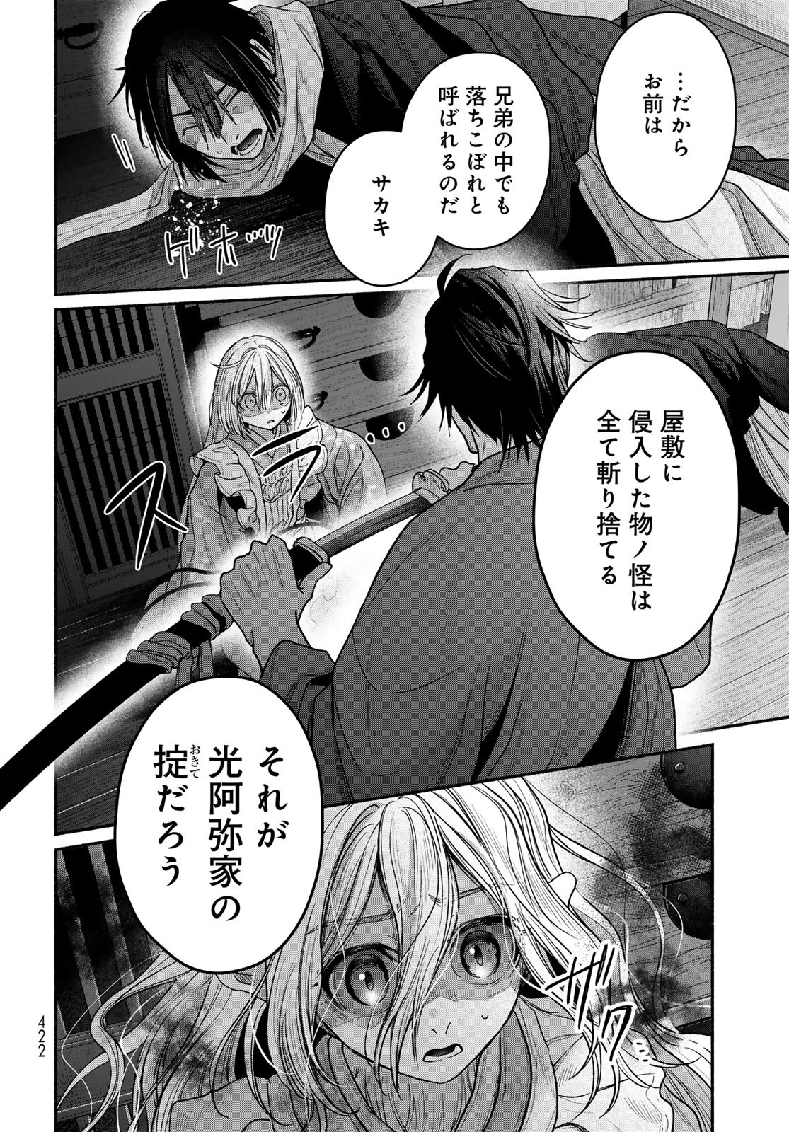 Ayashikimi Chapter 10 32ページ