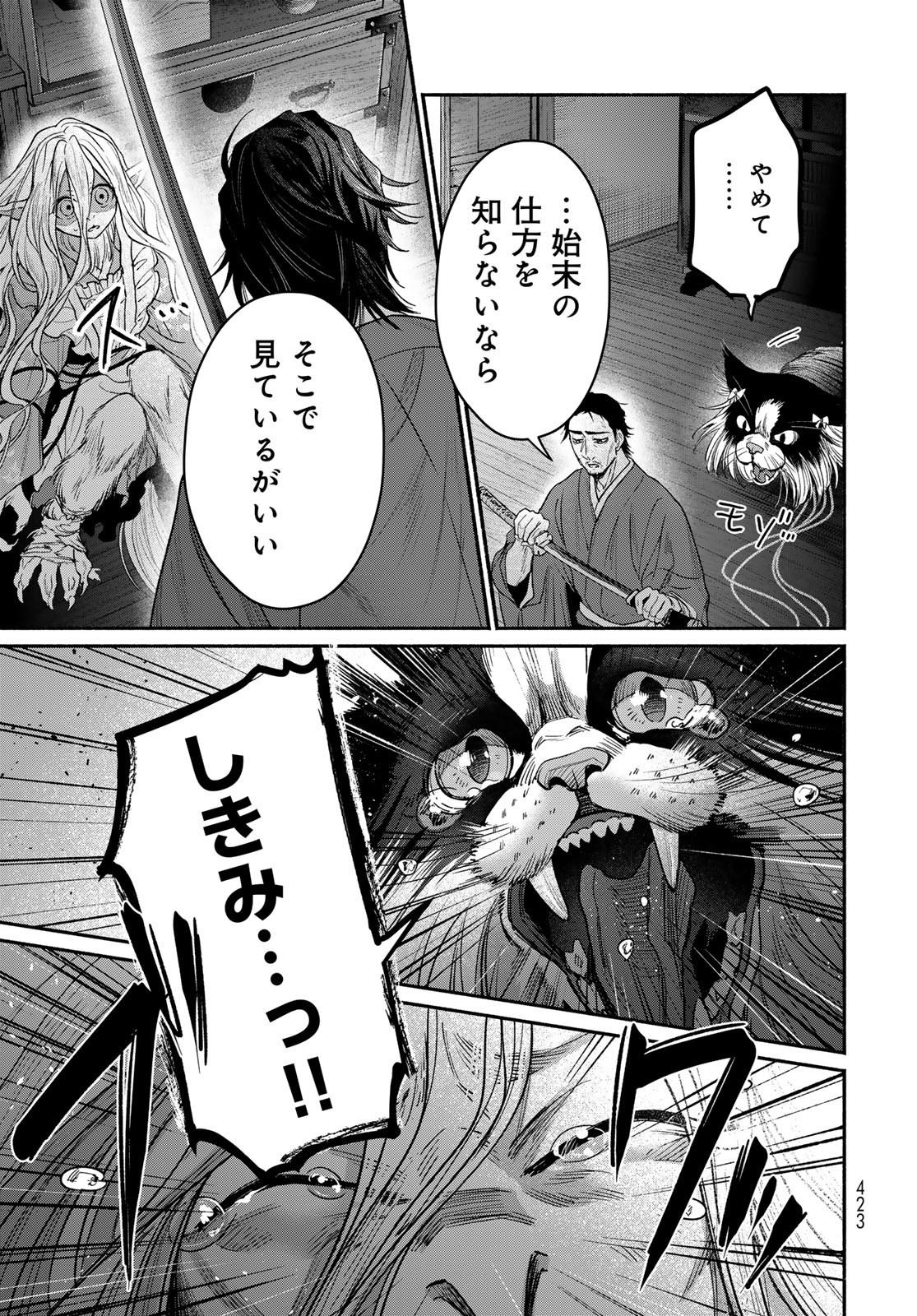 Ayashikimi Chapter 10 33ページ