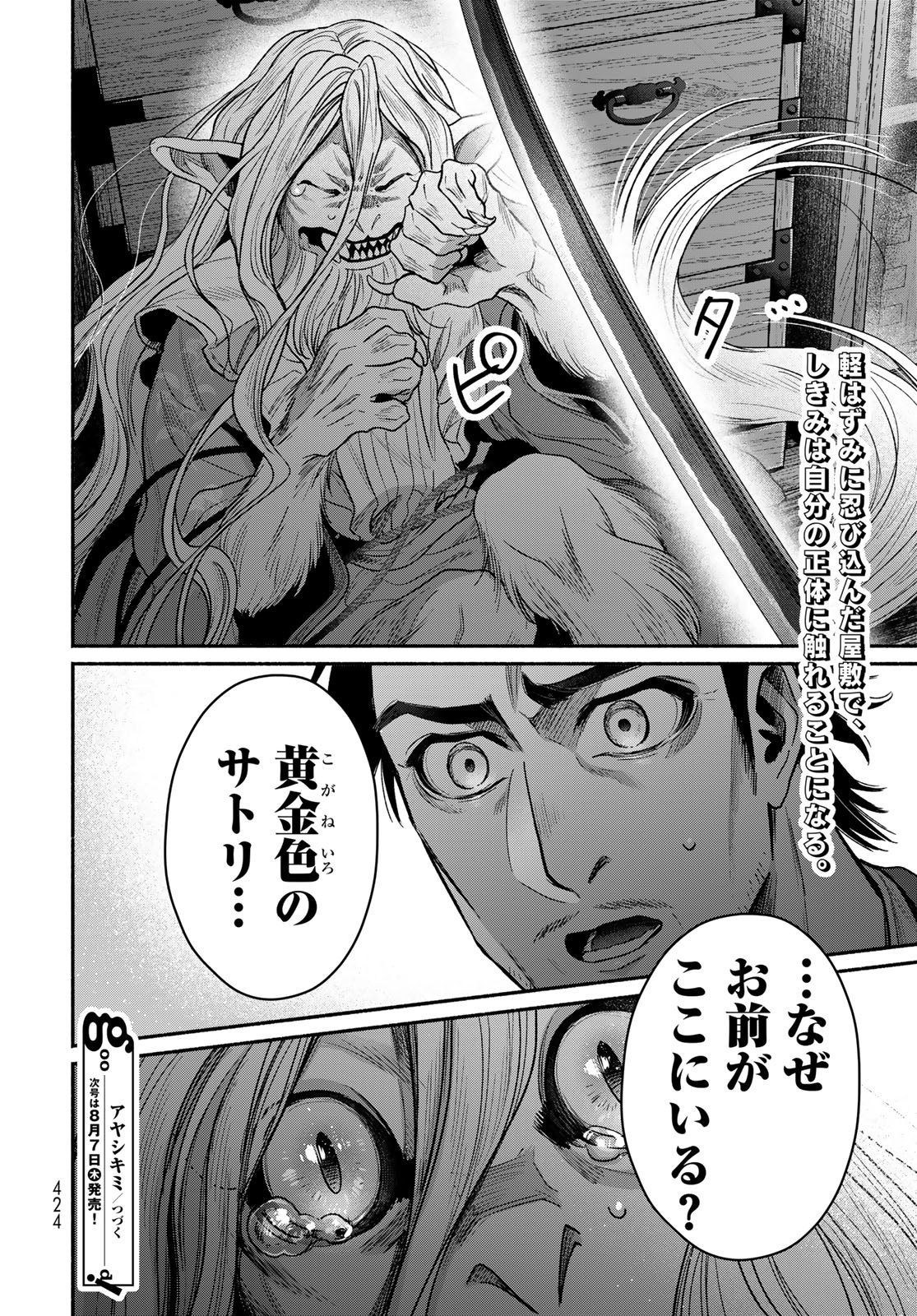 Ayashikimi Chapter 10 34ページ