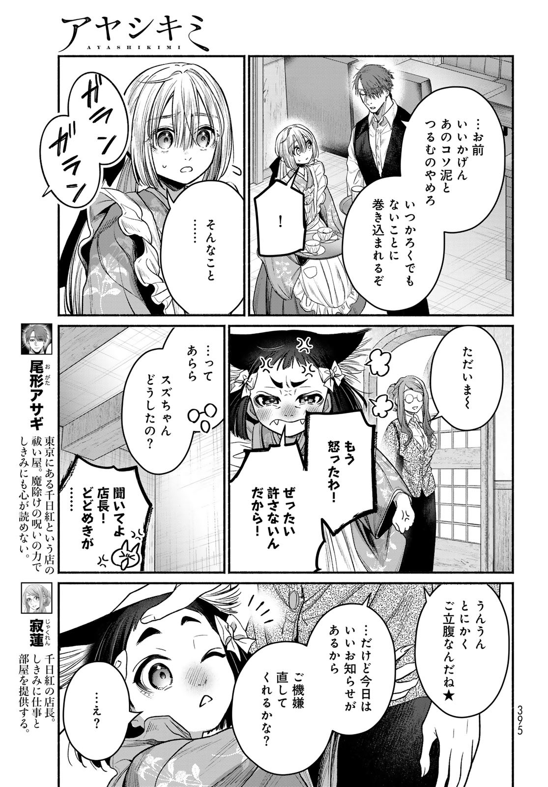 Ayashikimi Chapter 10 5ページ