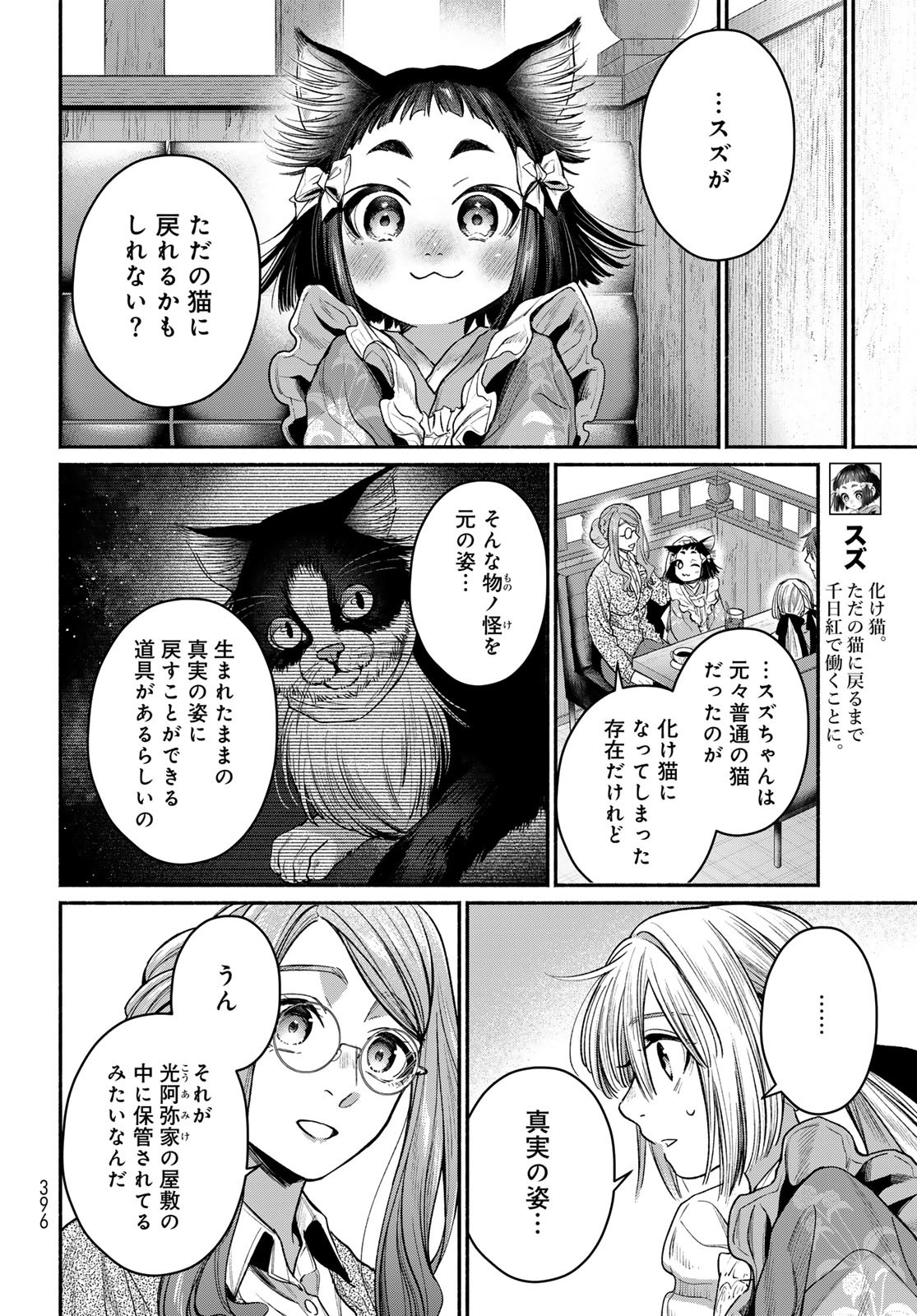 Ayashikimi Chapter 10 6ページ