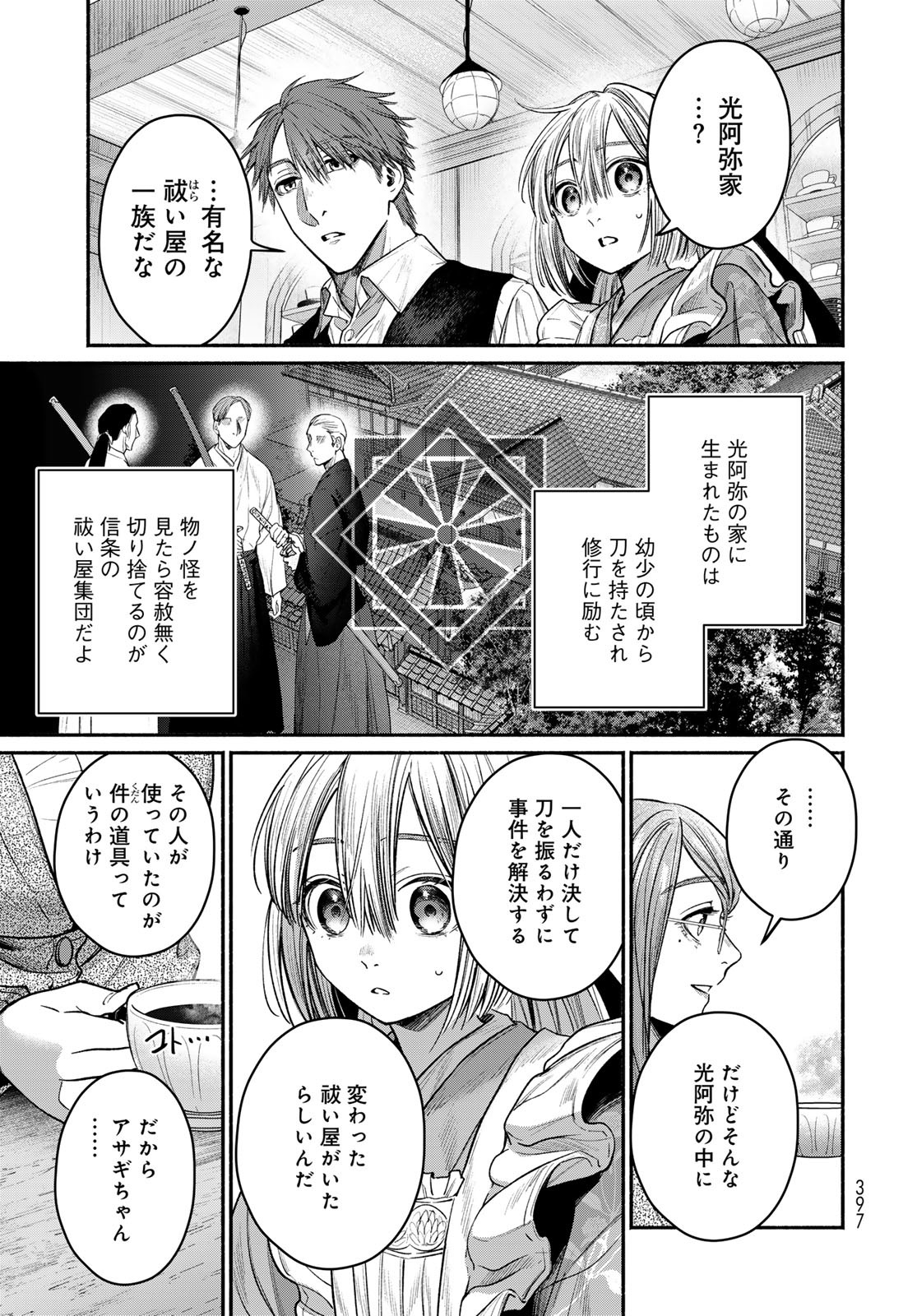 Ayashikimi Chapter 10 7ページ