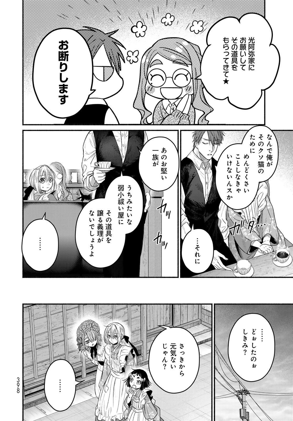 Ayashikimi Chapter 10 8ページ