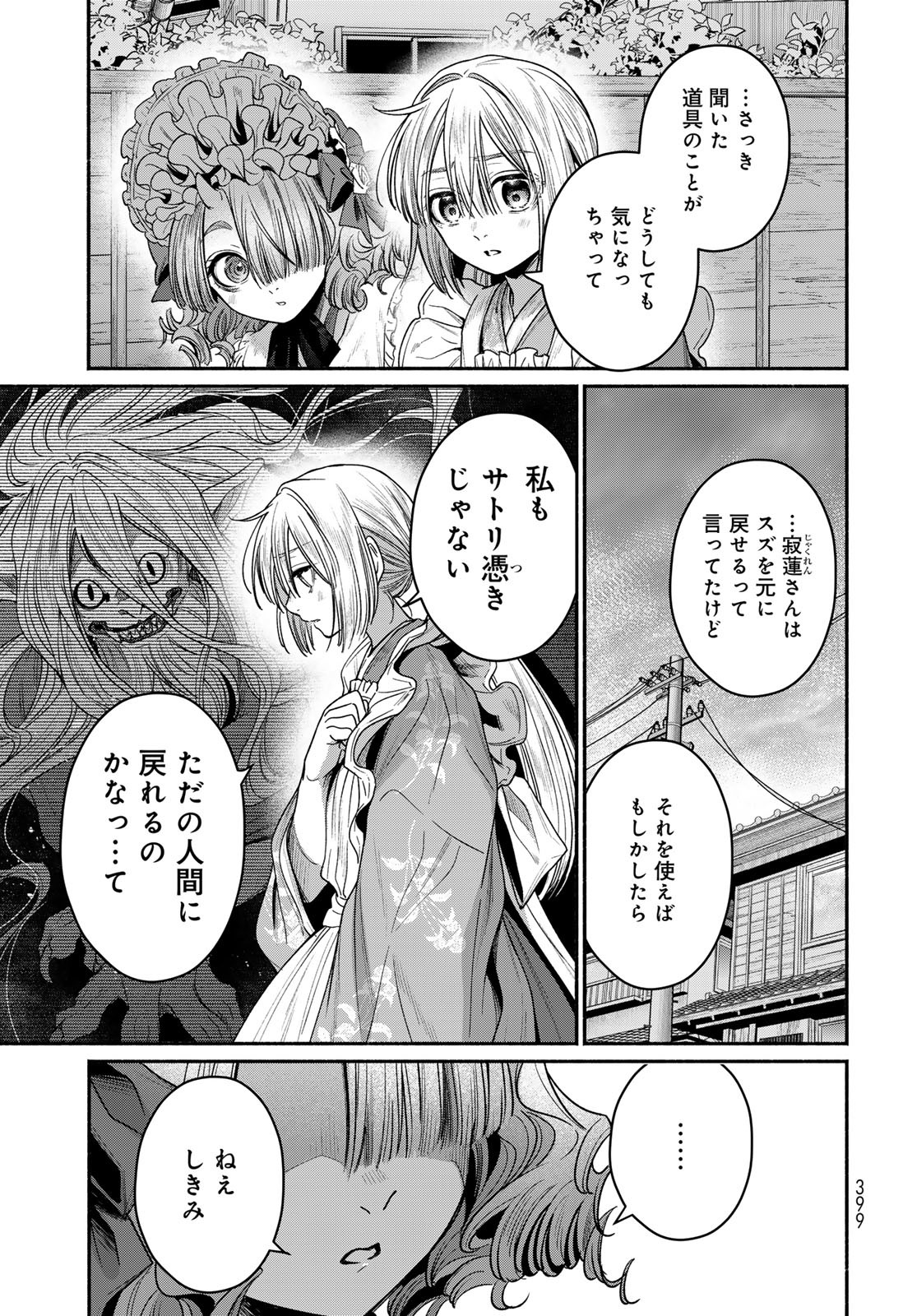 Ayashikimi Chapter 10 9ページ