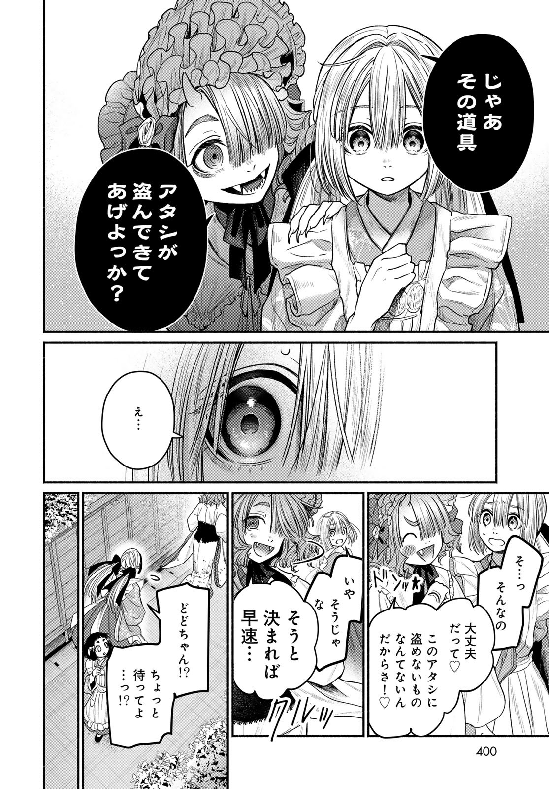 Ayashikimi Chapter 10 10ページ