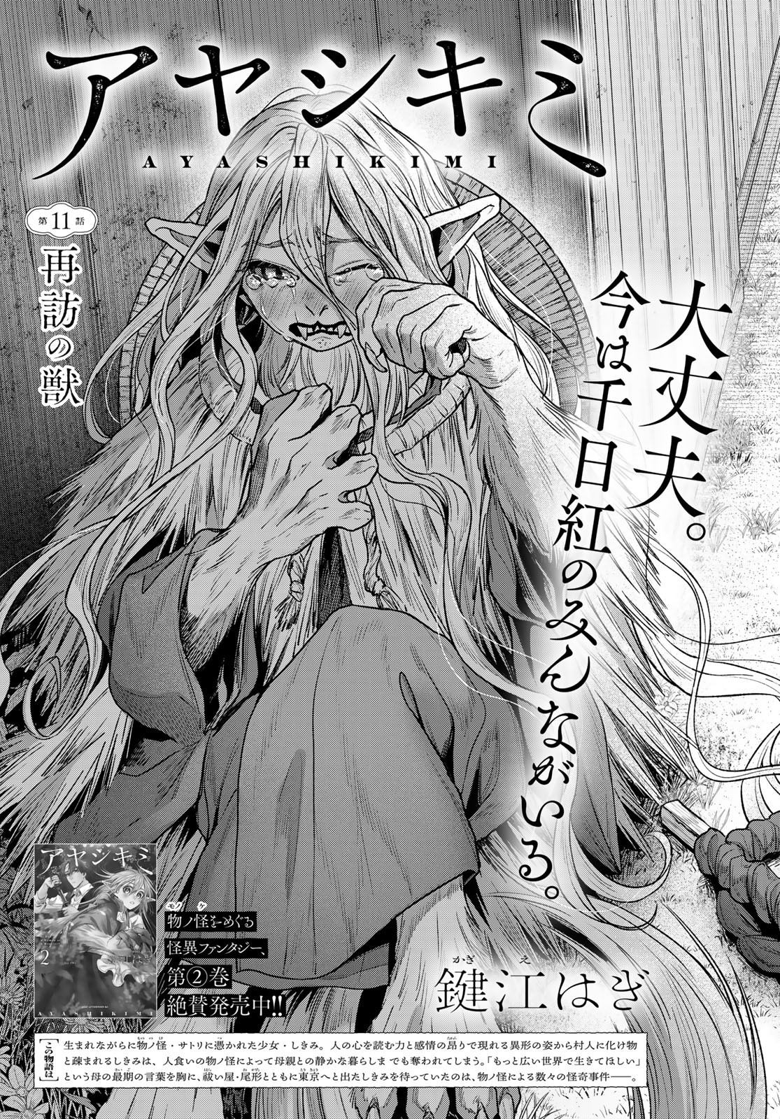 Ayashikimi Chapter 11 1ページ