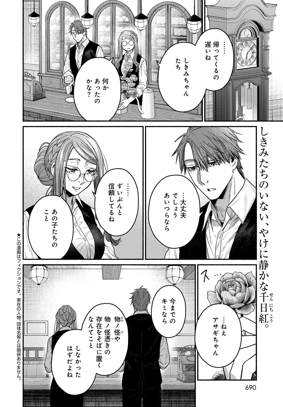 Ayashikimi Chapter 11 2ページ