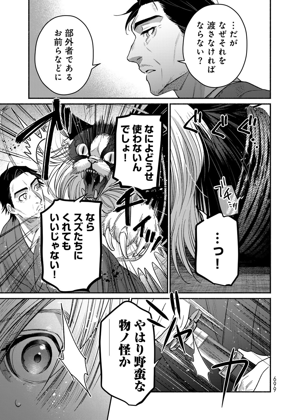 Ayashikimi Chapter 11 11ページ