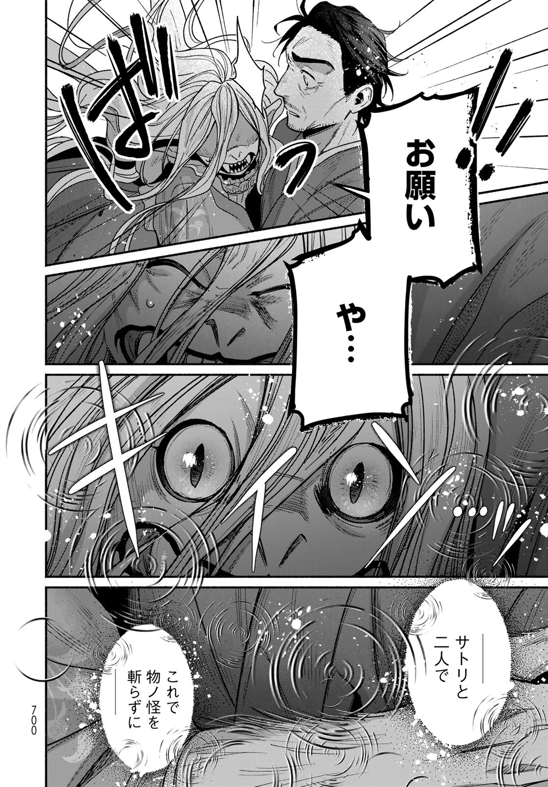 Ayashikimi Chapter 11 12ページ