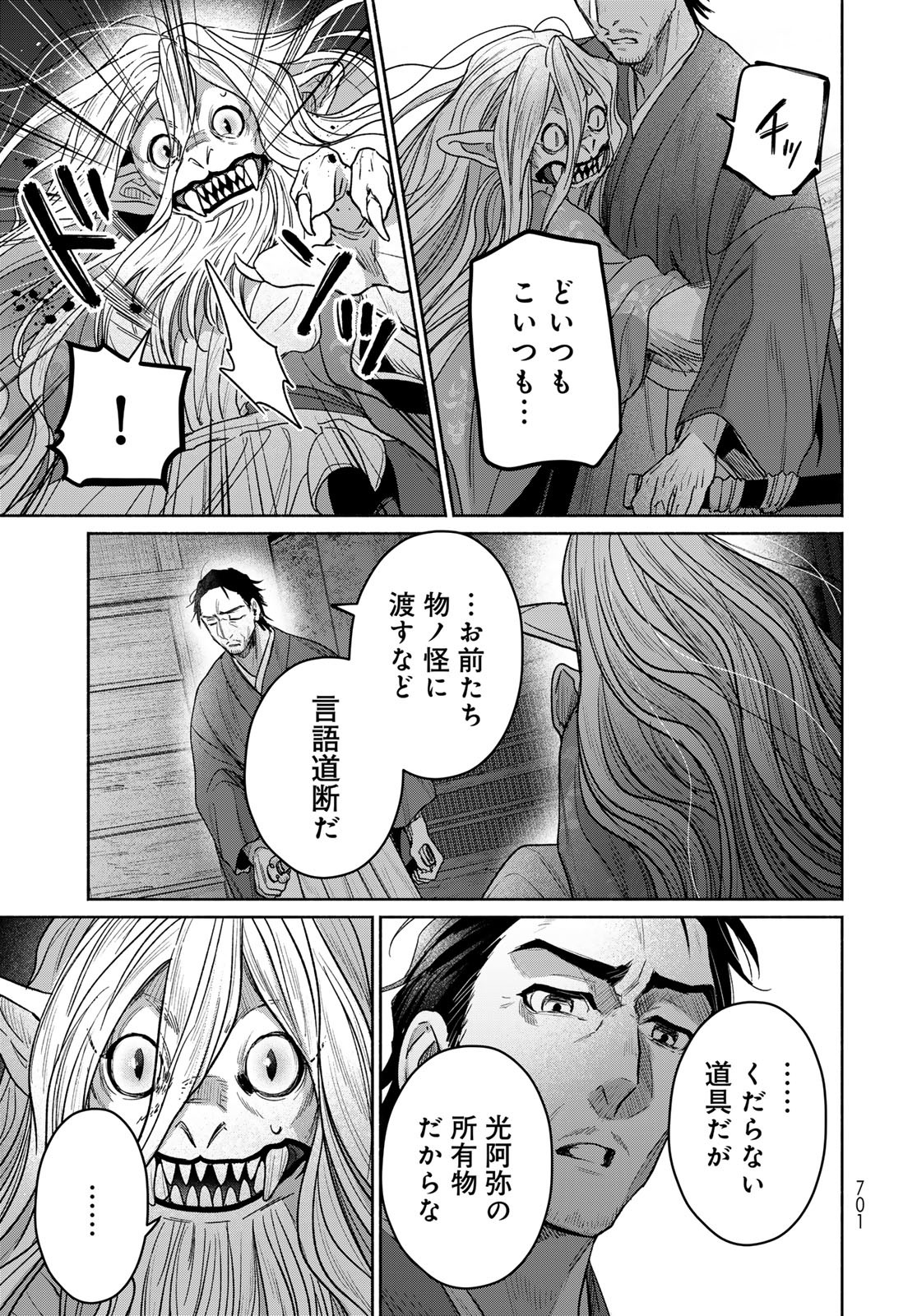 Ayashikimi Chapter 11 13ページ