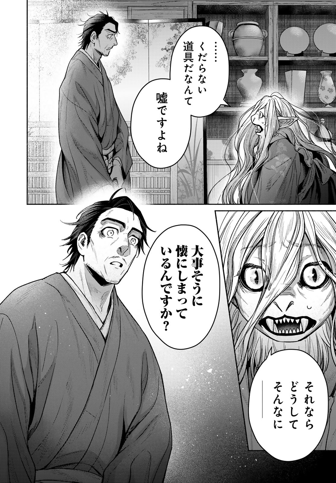 Ayashikimi Chapter 11 14ページ