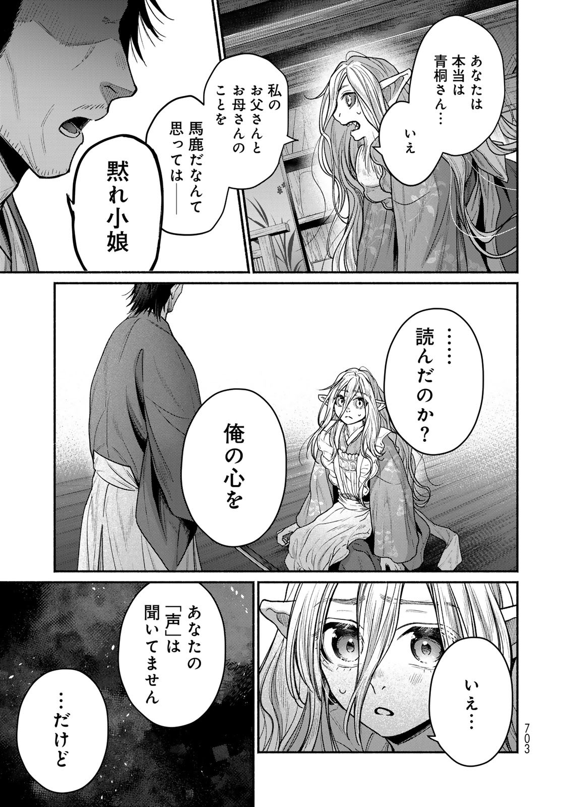 Ayashikimi Chapter 11 15ページ