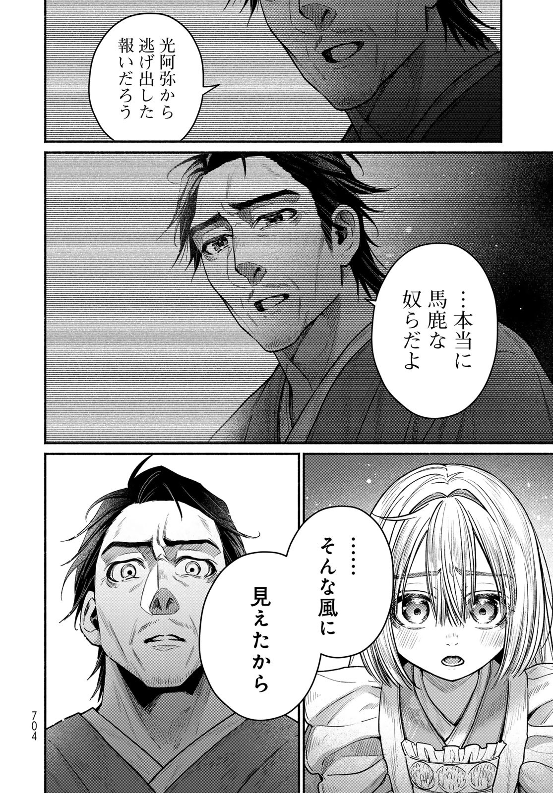 Ayashikimi Chapter 11 16ページ