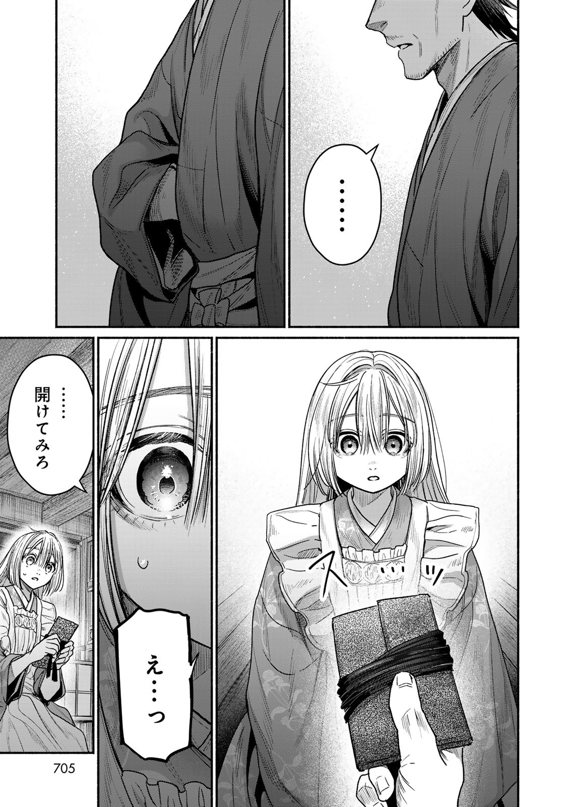 Ayashikimi Chapter 11 17ページ