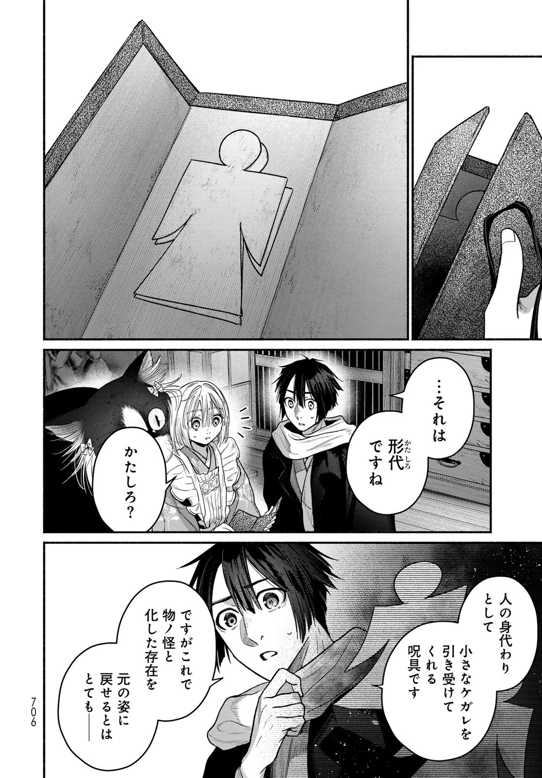Ayashikimi Chapter 11 18ページ