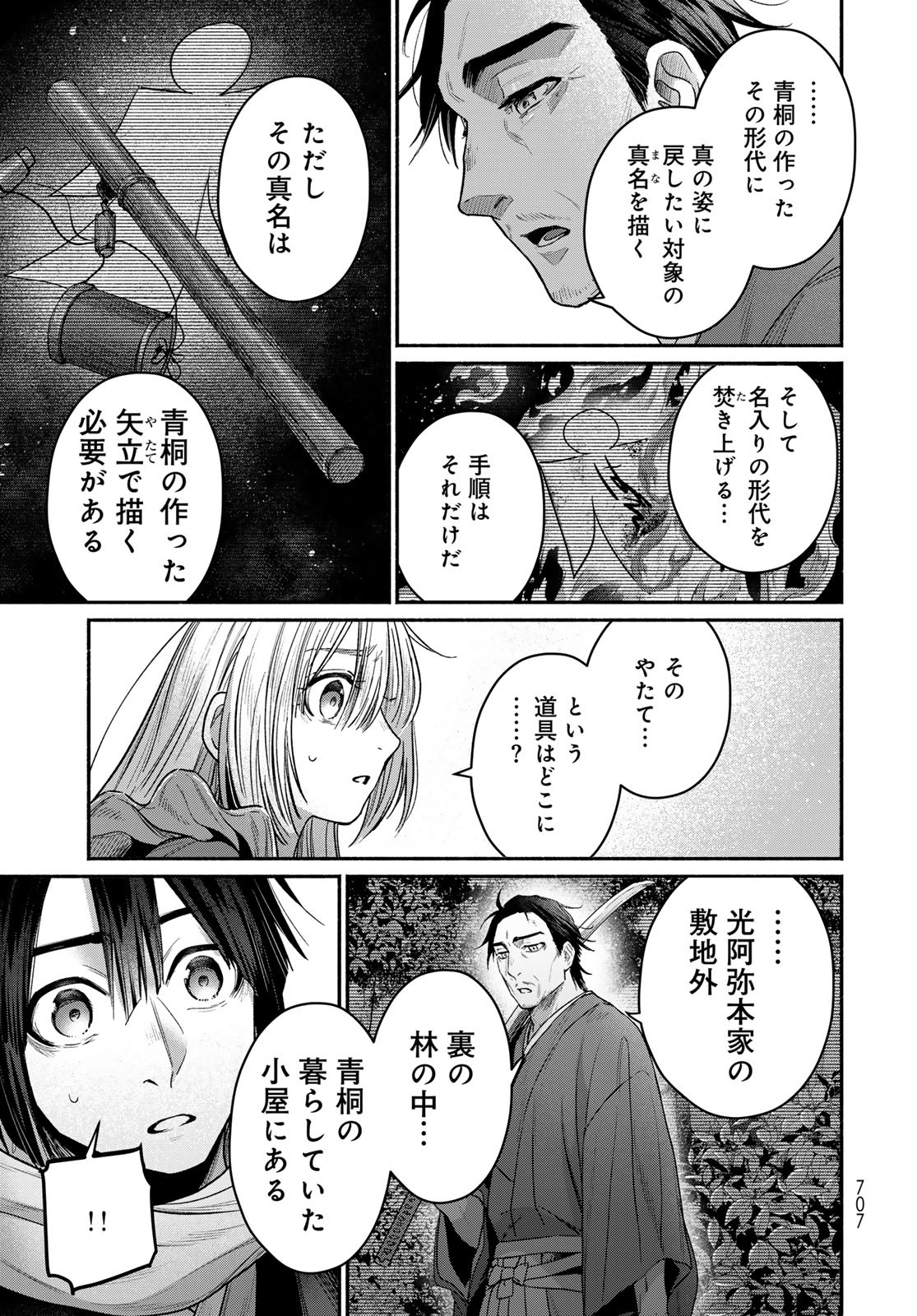 Ayashikimi Chapter 11 19ページ