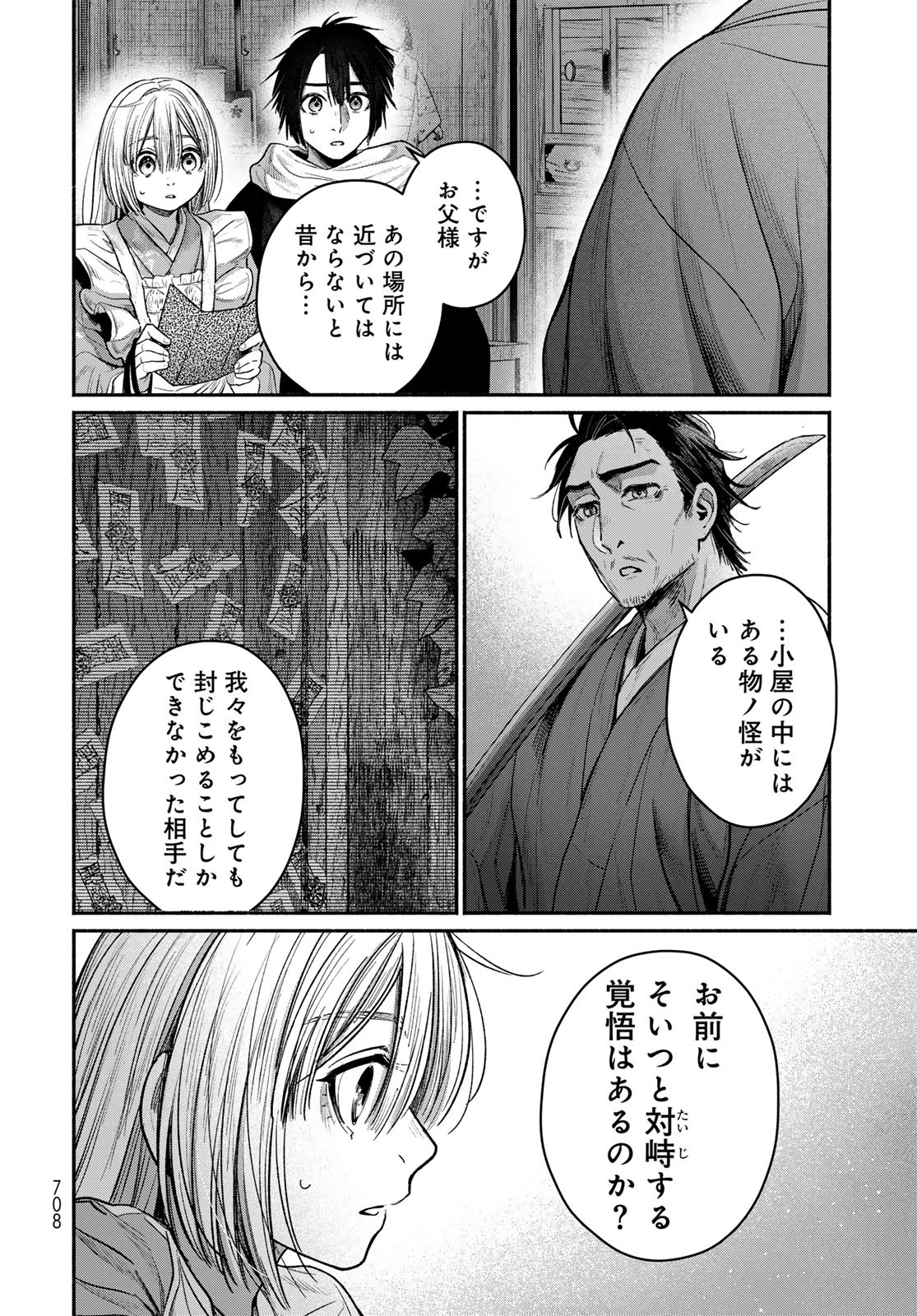 Ayashikimi Chapter 11 20ページ