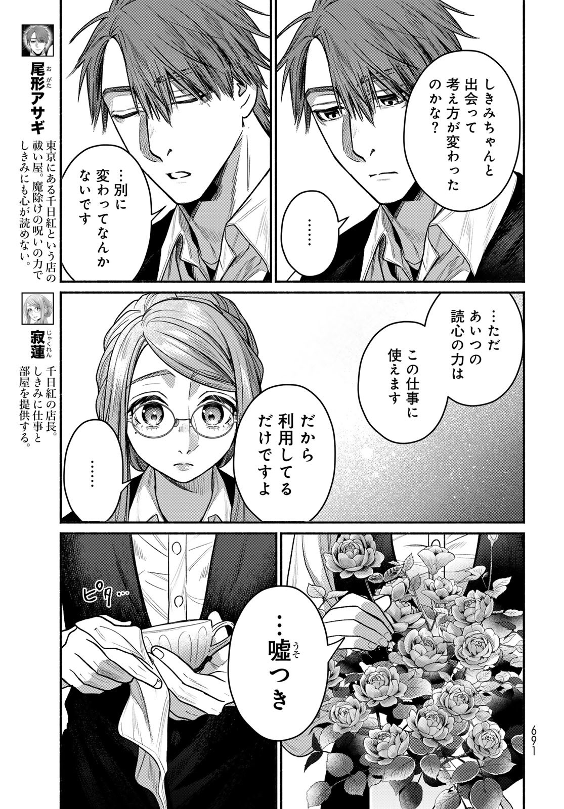 Ayashikimi Chapter 11 3ページ