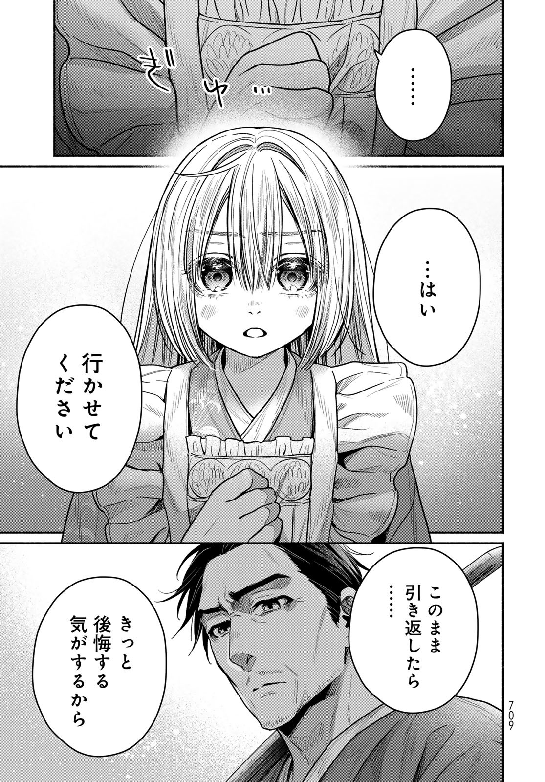 Ayashikimi Chapter 11 21ページ
