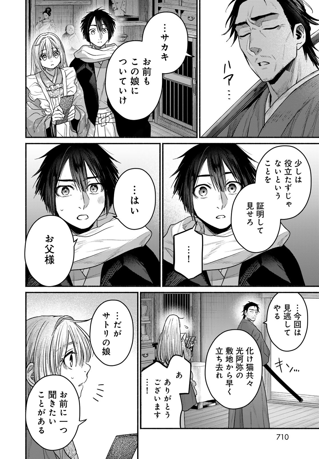 Ayashikimi Chapter 11 22ページ